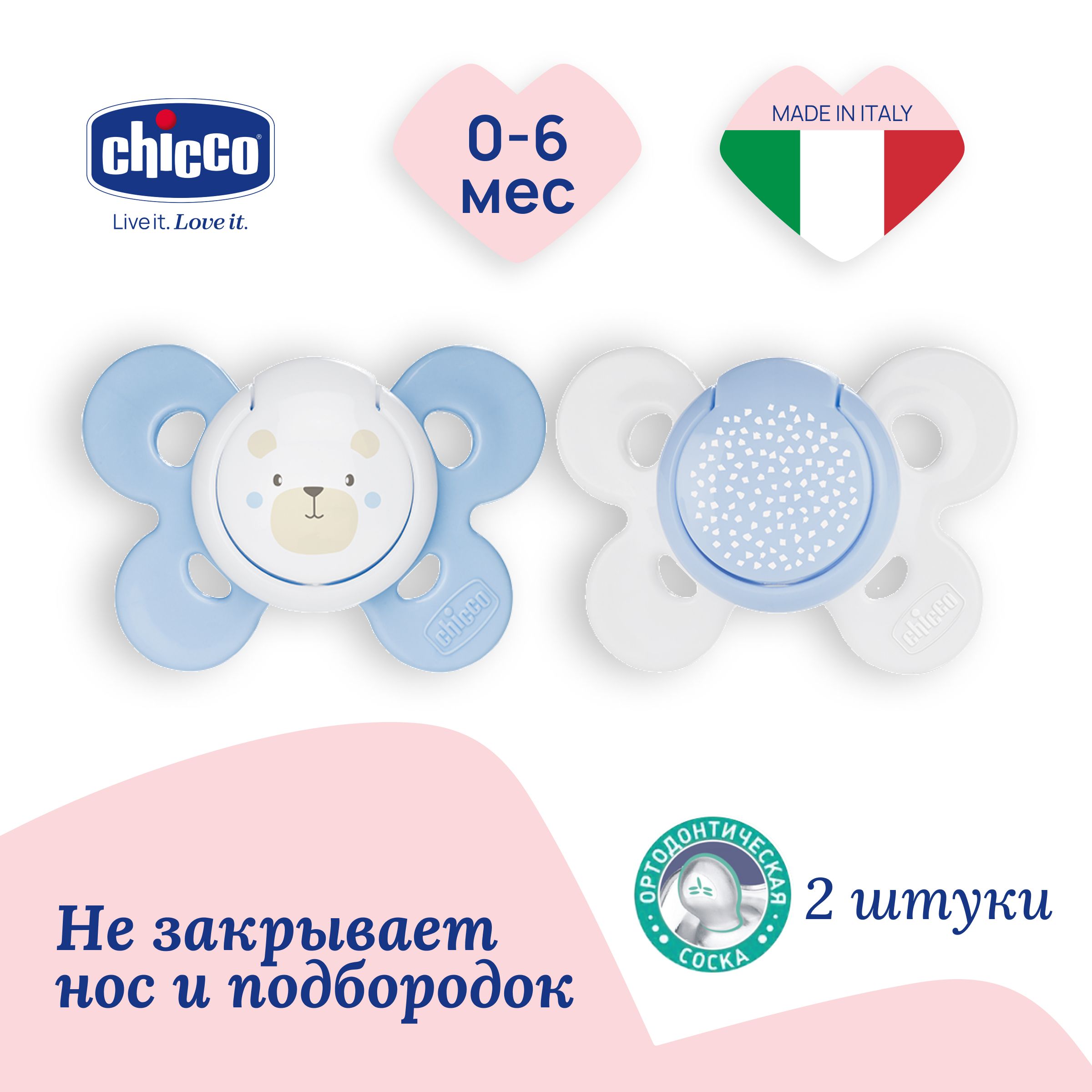 

Соска пустышка для новорожденных 0-6 мес Chicco Утешение Physio Comfort 2 шт, Голубой, 00074931210000