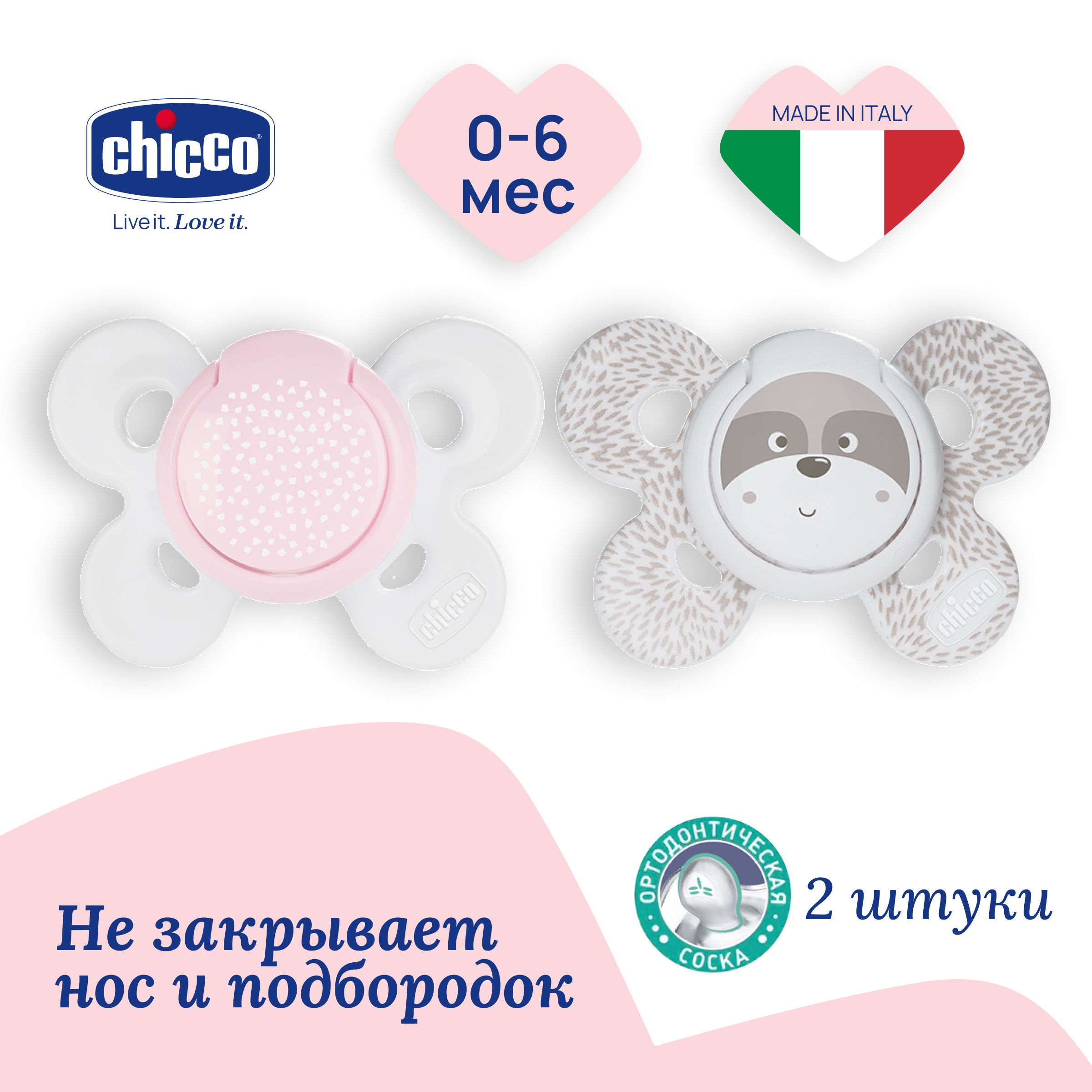 Соска пустышка для новорожденных 0-6 мес Chicco Утешение Physio Comfort 2 шт, Розовый