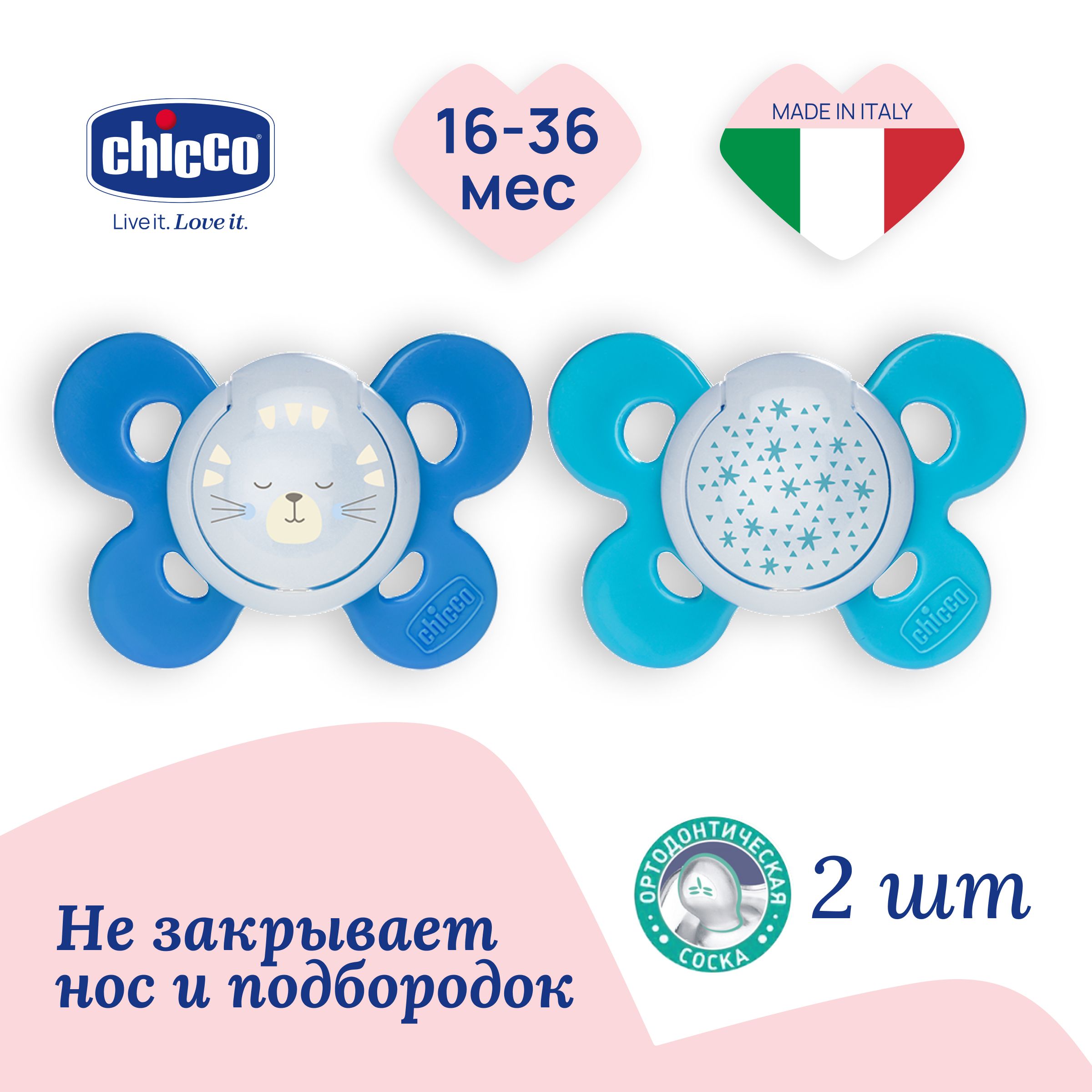 

Соска пустышка силиконовая 16-36 мес Chicco Утешение Physio Comfort 2 шт, Голубой, 00074935420000