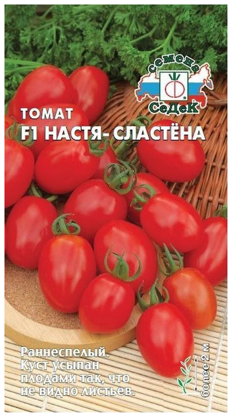 Семена томатов Настена Сластена