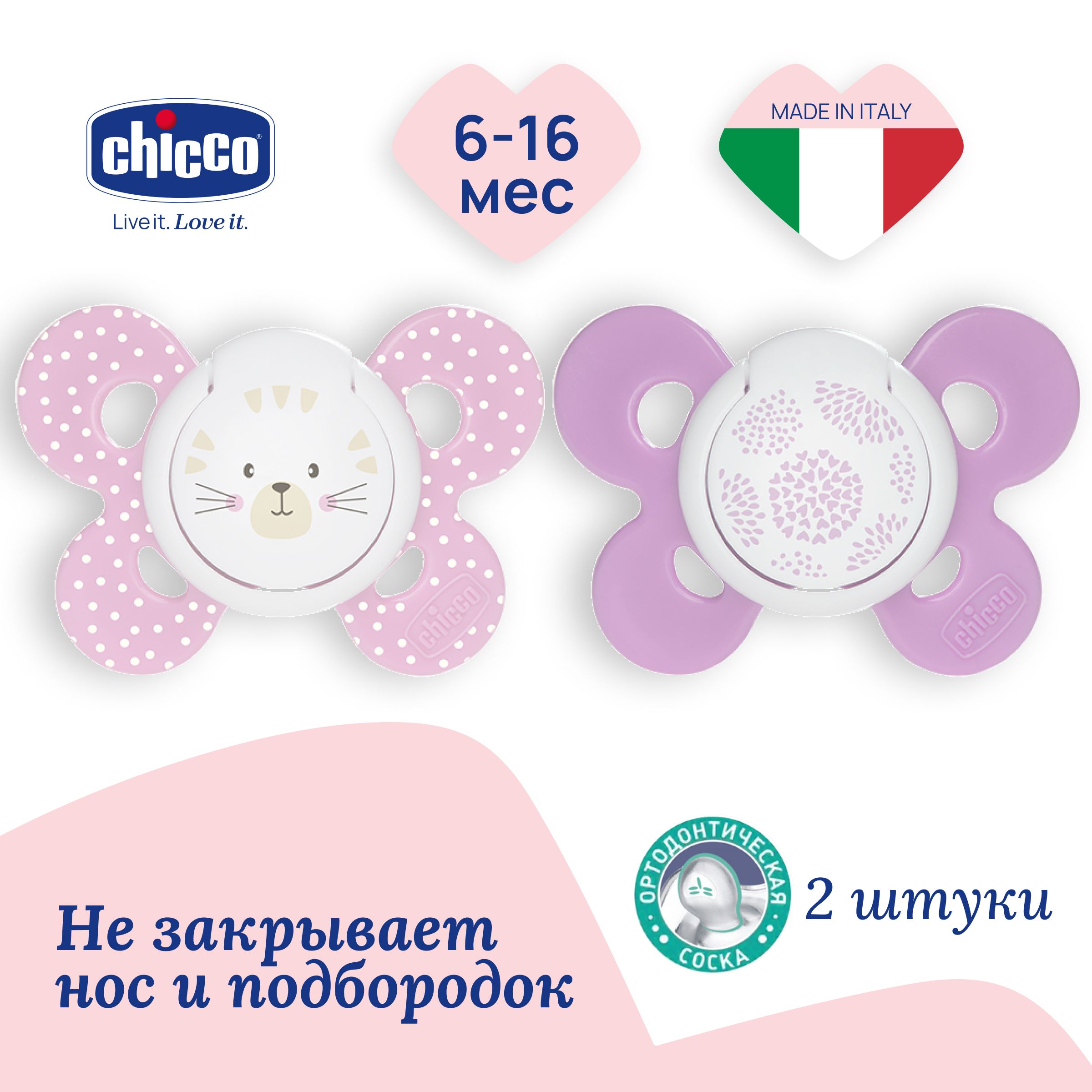 

Соска пустышка силиконовая 6-16 мес Chicco Утешение Physio Comfort 2 шт, Розовый, 00074933110000