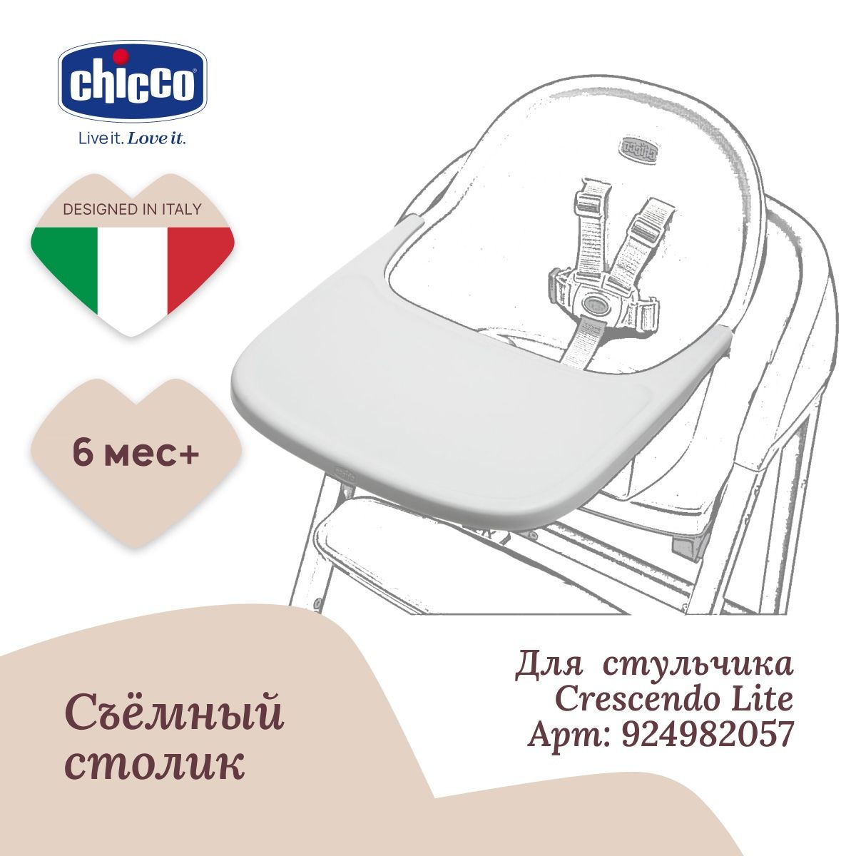 Столик детский для стульчика Chicco CRESCENDO LITE, 6м+, серый