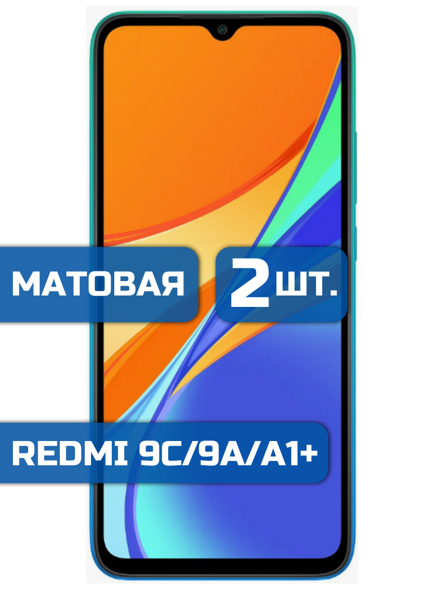

Матовая защитная пленка для смартфона Xiaomi Redmi 9C/9A/A1 Plus (2 шт)