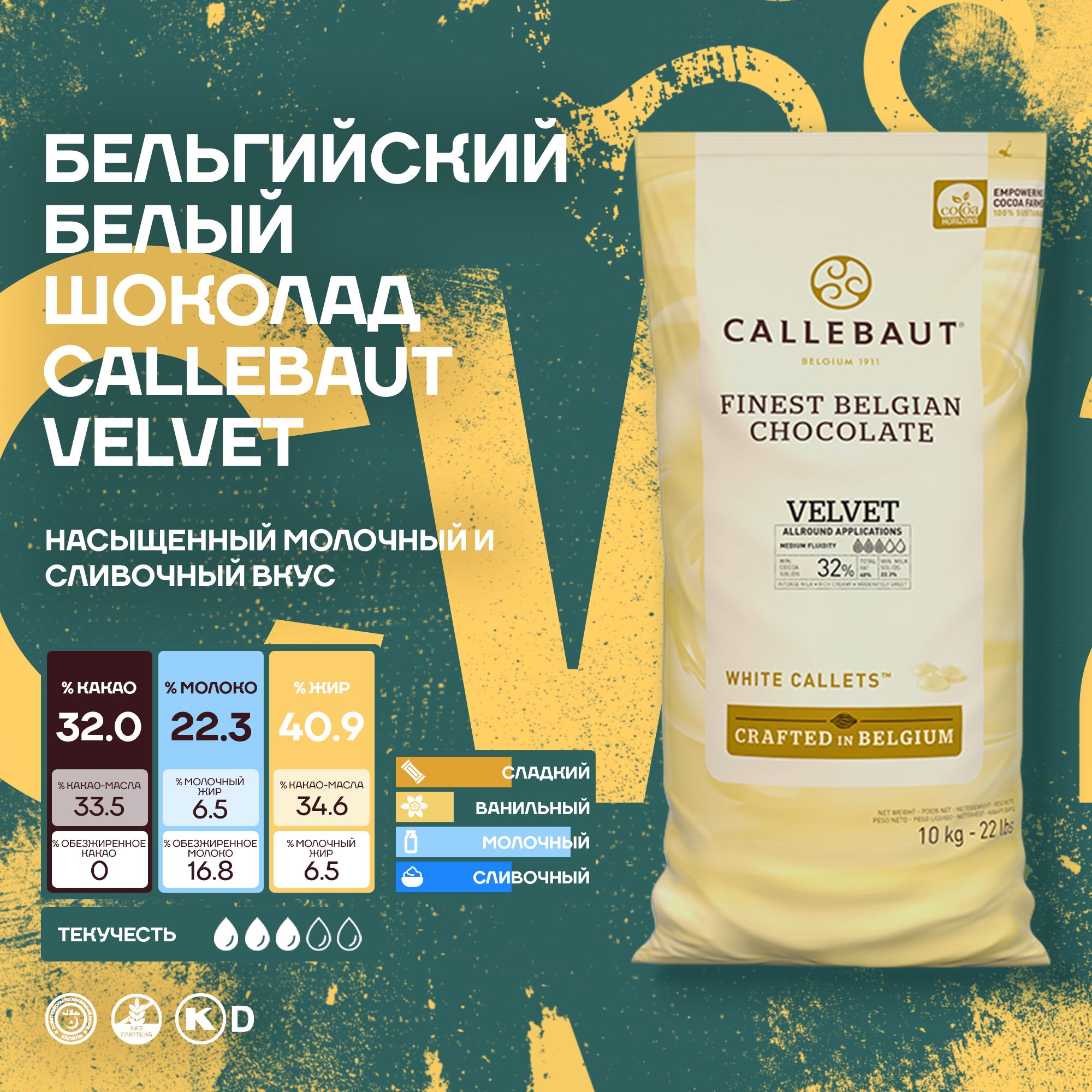 Шоколад Velvet 10 Кг Купить Дешево