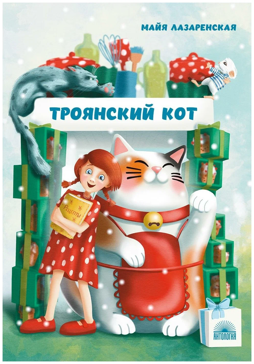 

Троянский кот