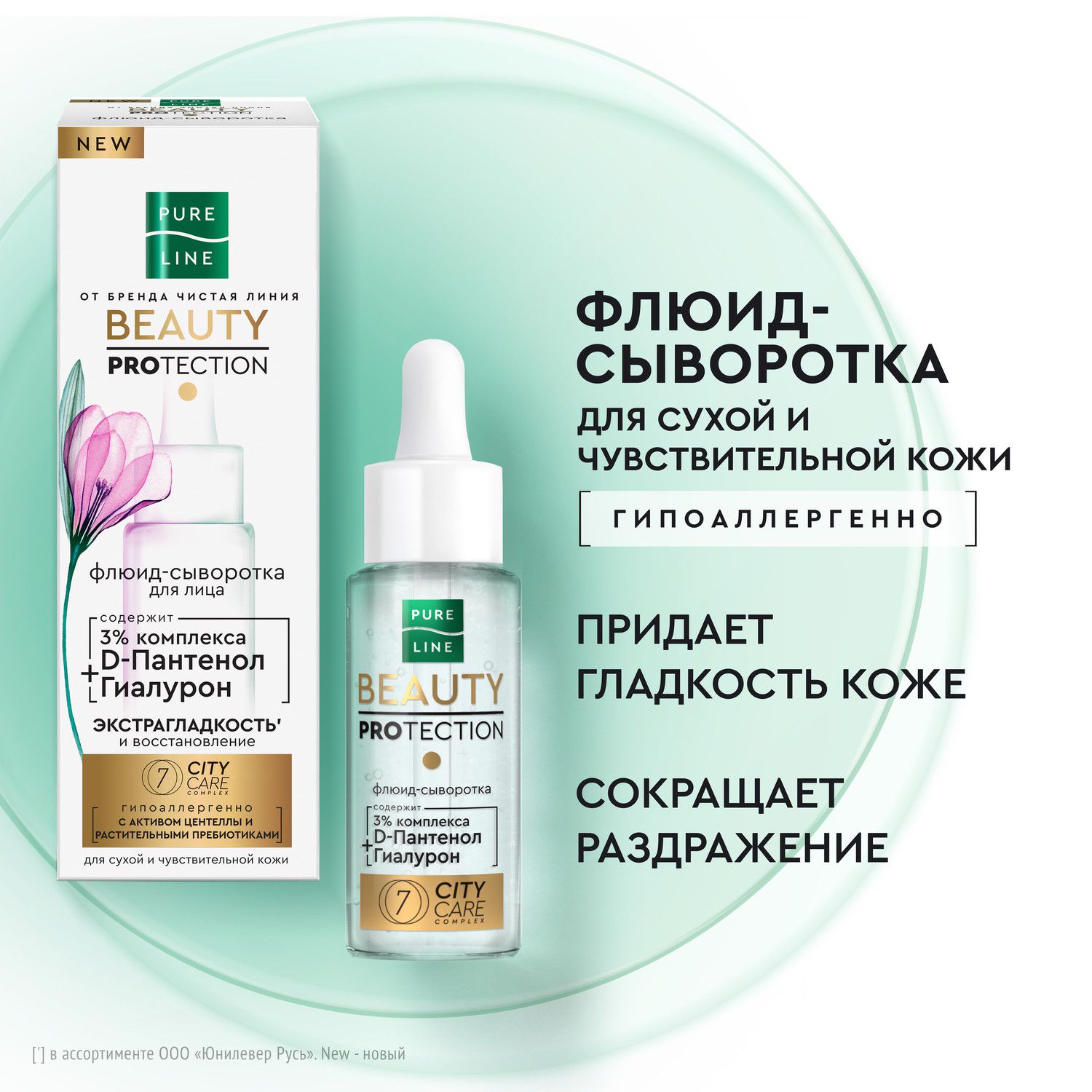 Сыворотка Pure line Unilever флюид-сыворотка для лица с гиалуроновой кислотой и витаминам