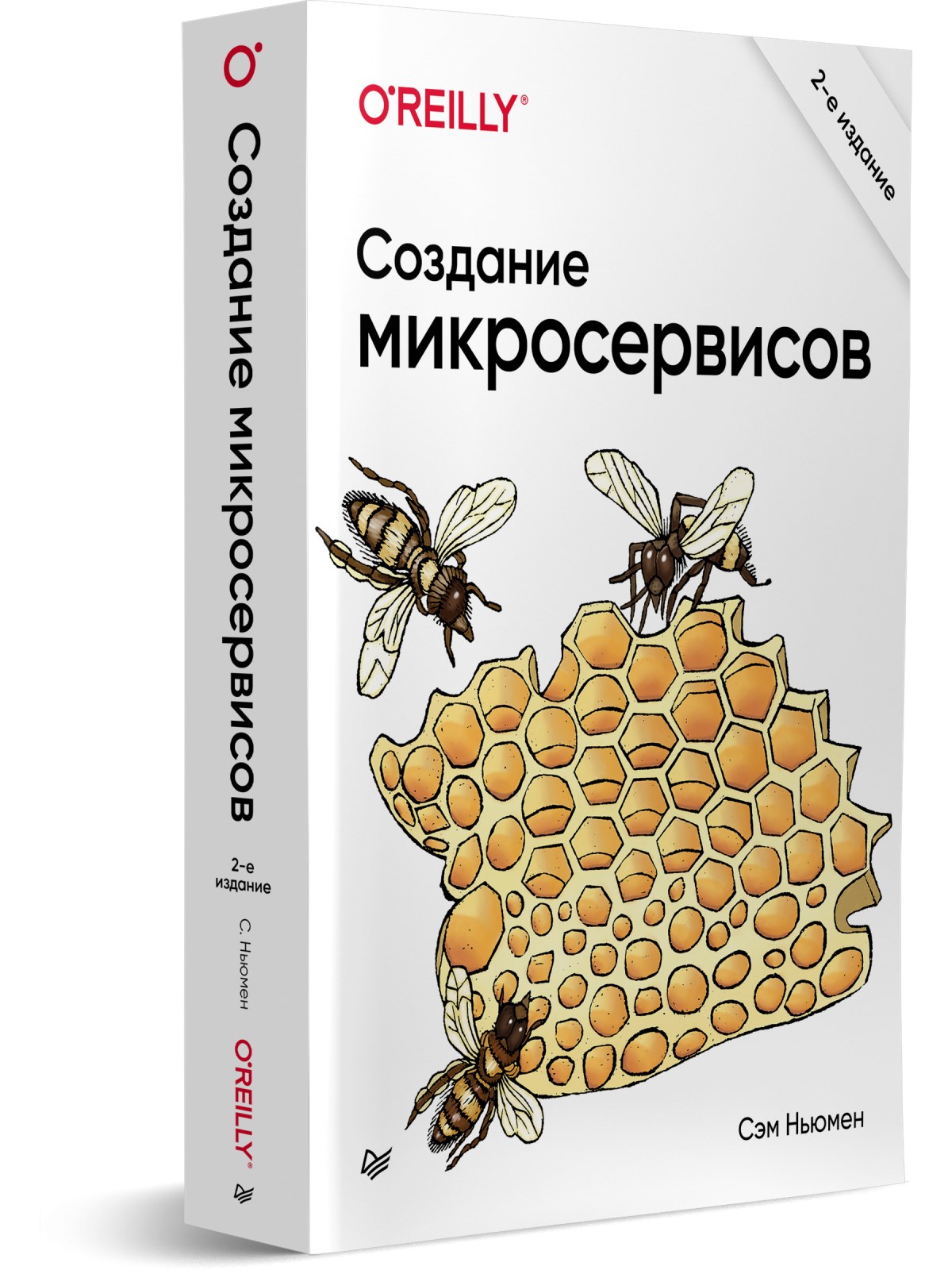 

Создание микросервисов. 2-е издание