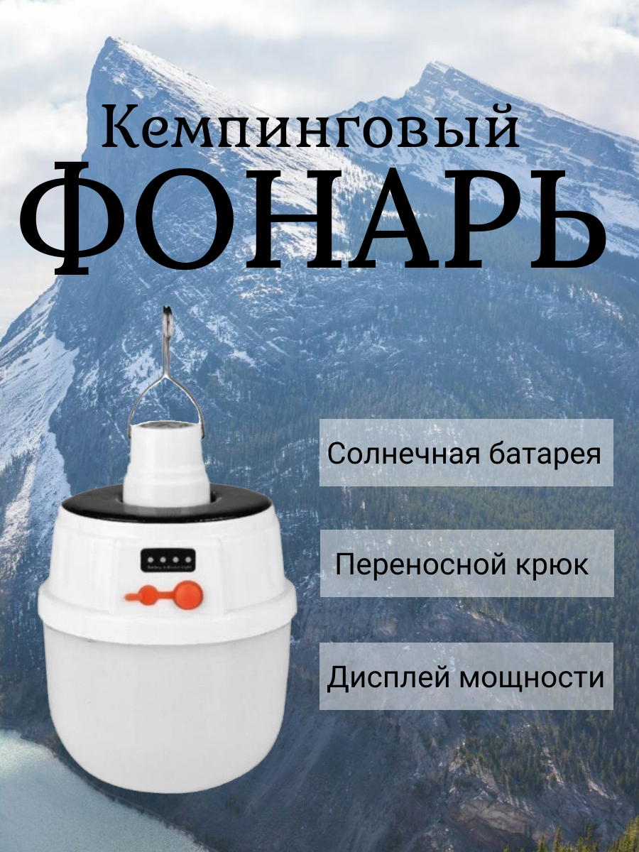 

Кемпинговый Фонарь YYC-2022, Белый