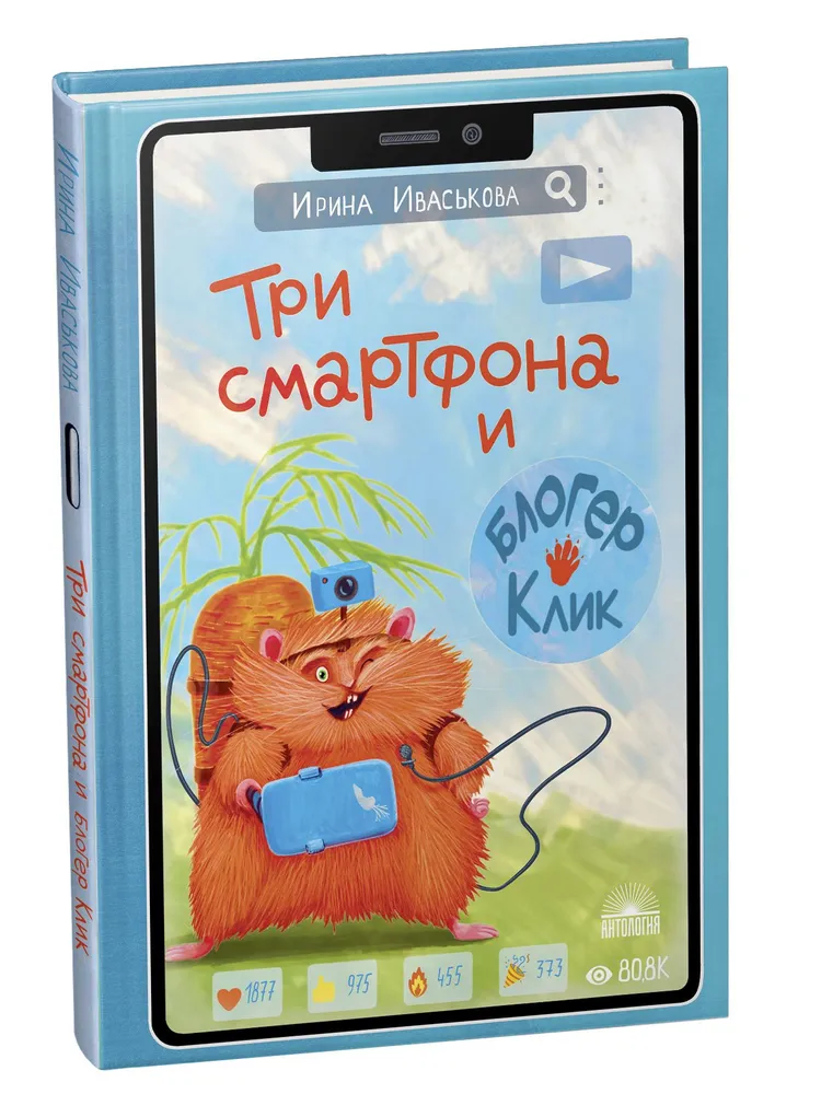

Три смартфона и блогер Клик