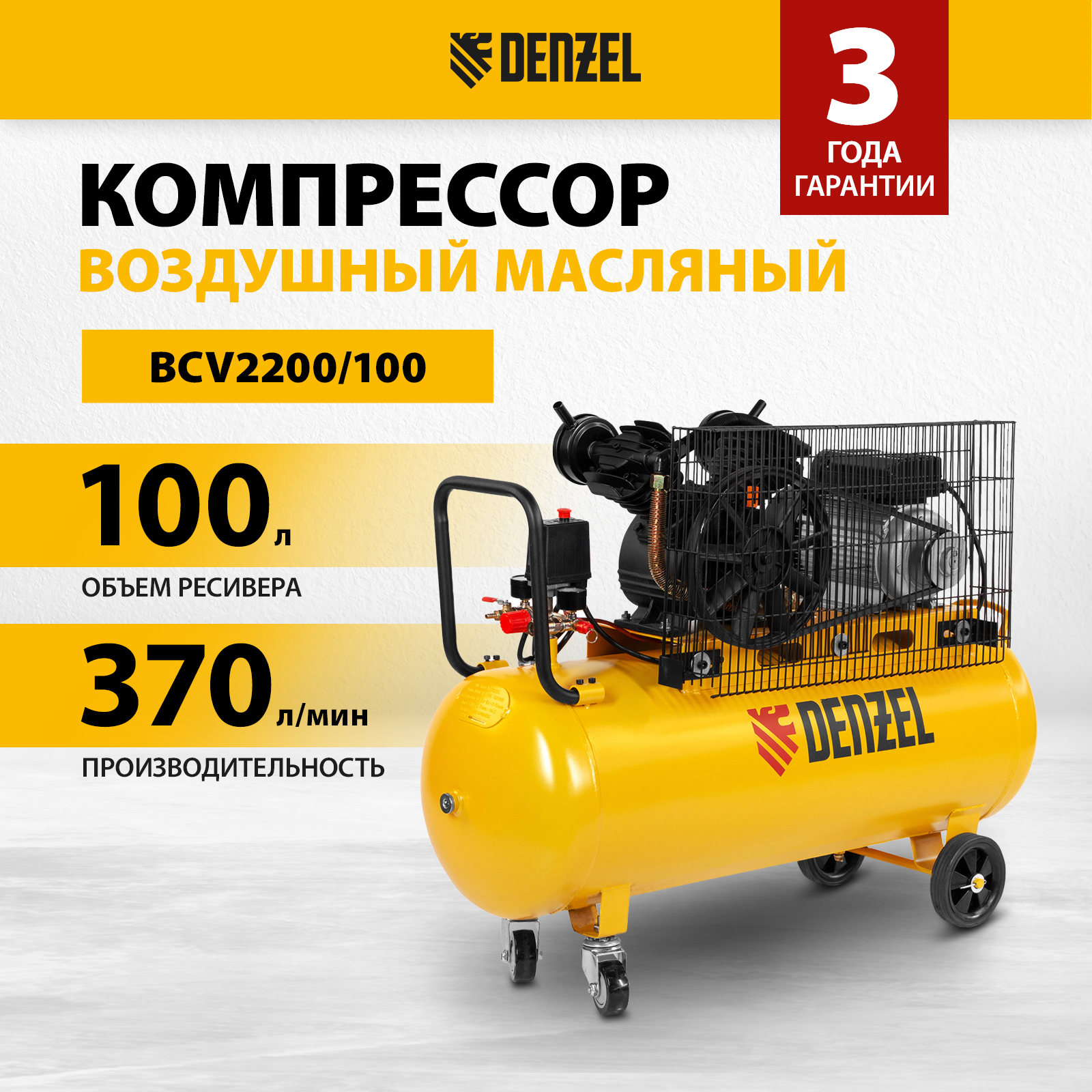 Компрессор воздушный DENZEL BCV2200/100 58110