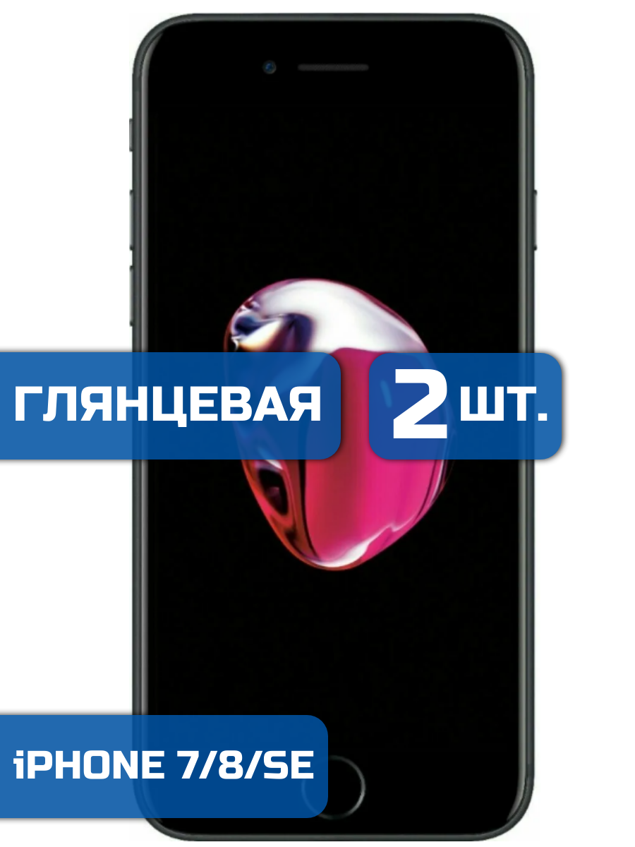 

Защитная гидрогелевая пленка на экран телефона iPhone 7, 8 и SE 2 шт