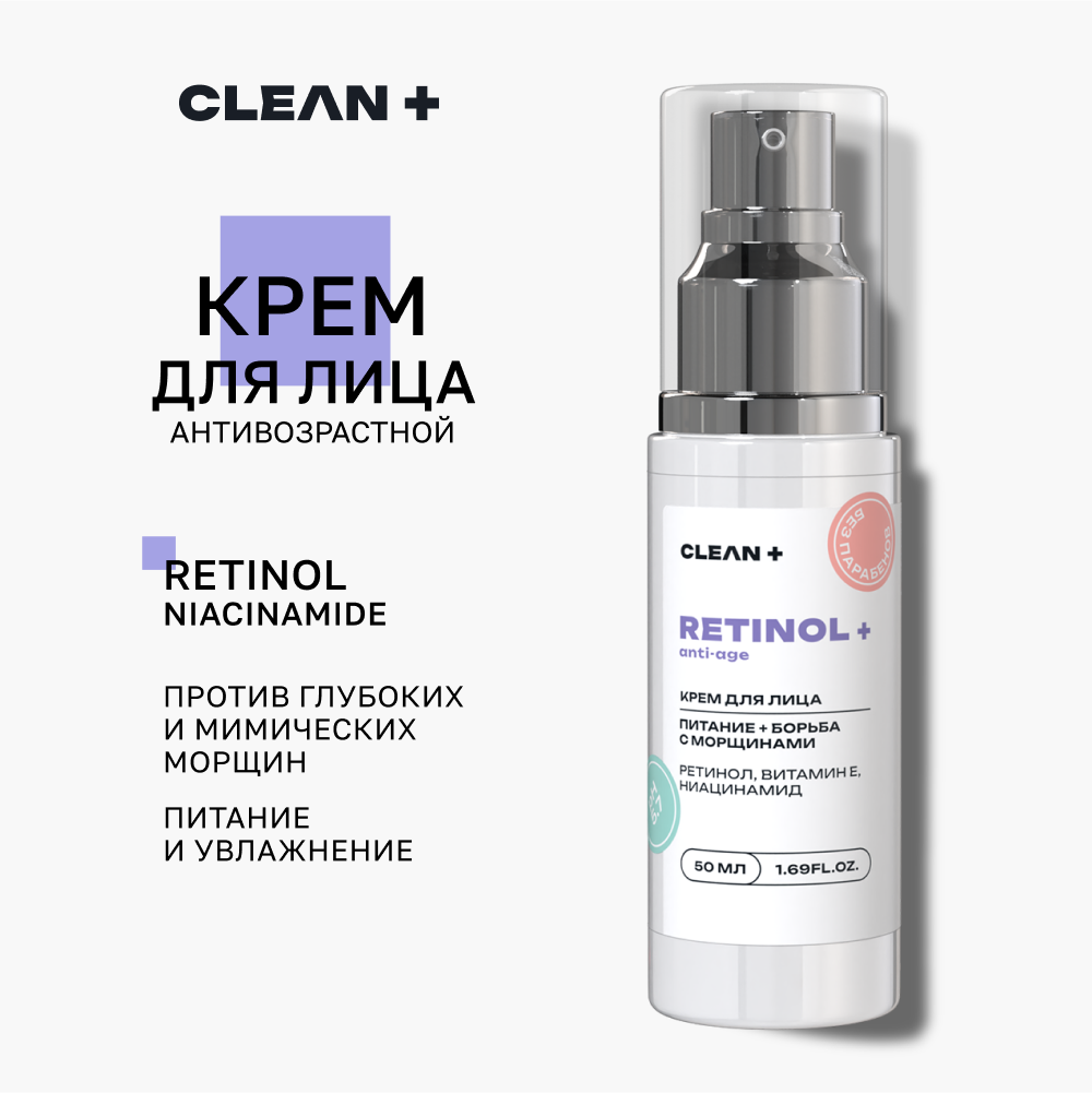 

Крем для лица CLEANPLUS с ретинолом 50 мл