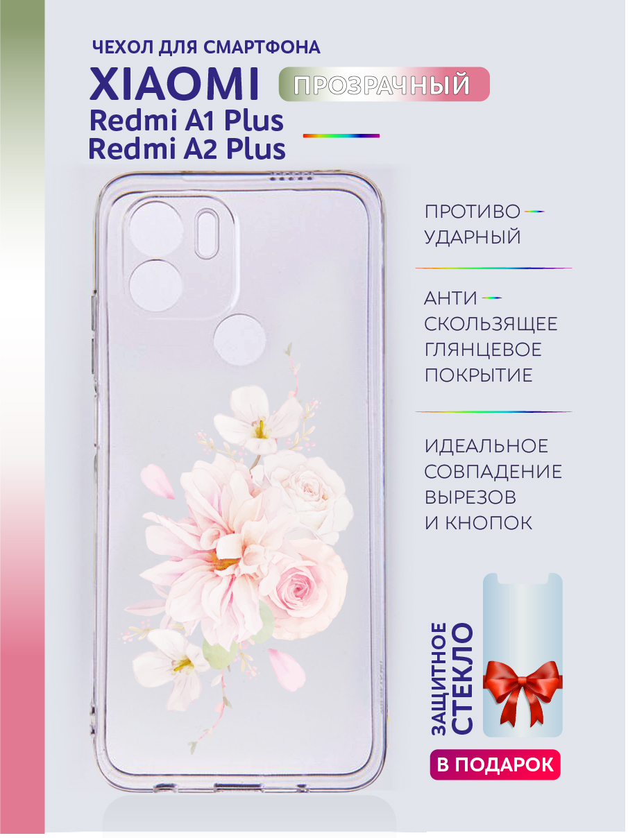 

Чехол на Redmi A2 Plus, Redmi A1+ прозрачныйс рисунком цветы, Xiaomi Redmi A2 Plus