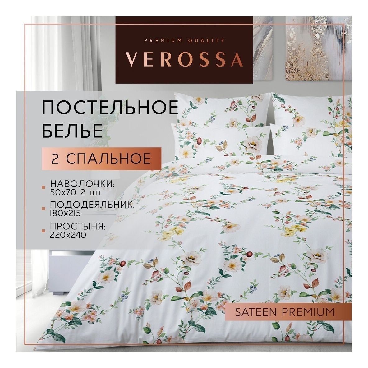 

Комплект постельного белья Verossa Melody двуспальный разноцветный