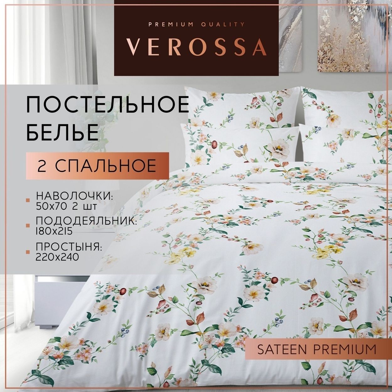 

Комплект постельного белья Verossa Faith двуспальное сатин-премиум