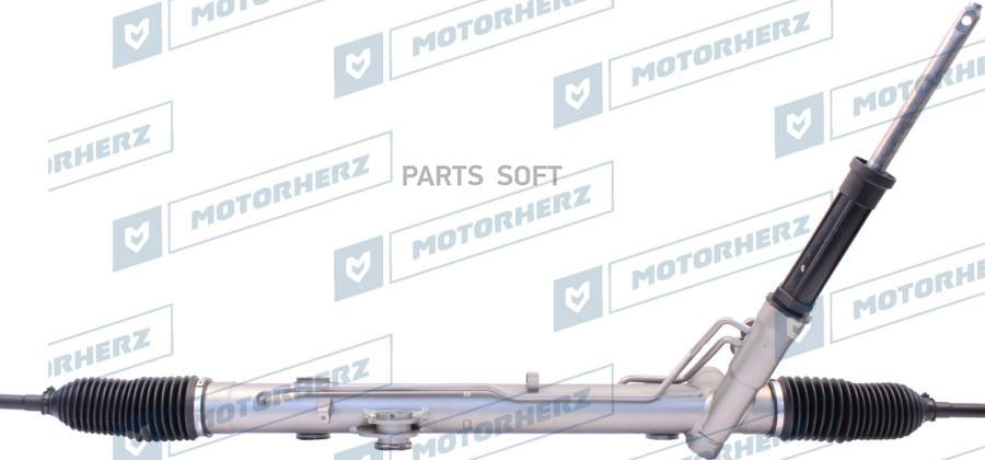 

MOTORHERZ Рулевая рейка с тягами гидравлическая 1шт Motorherz R25831NW