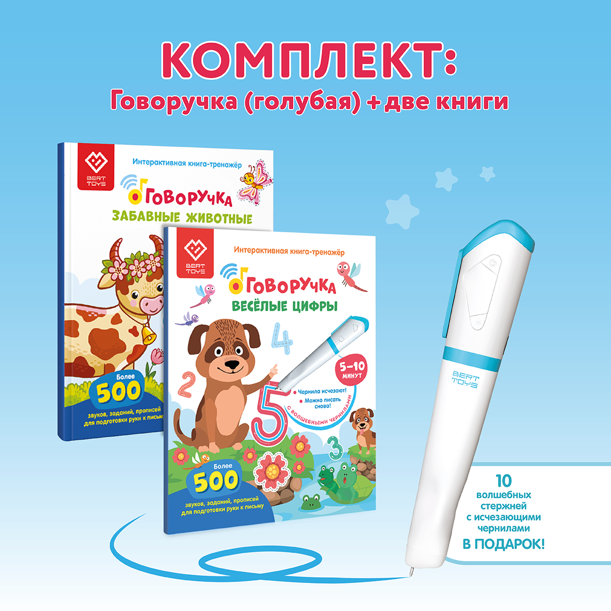 Набор BertToys Говоручка Голубая + Книга Веселые Цифры и Забавные Животные