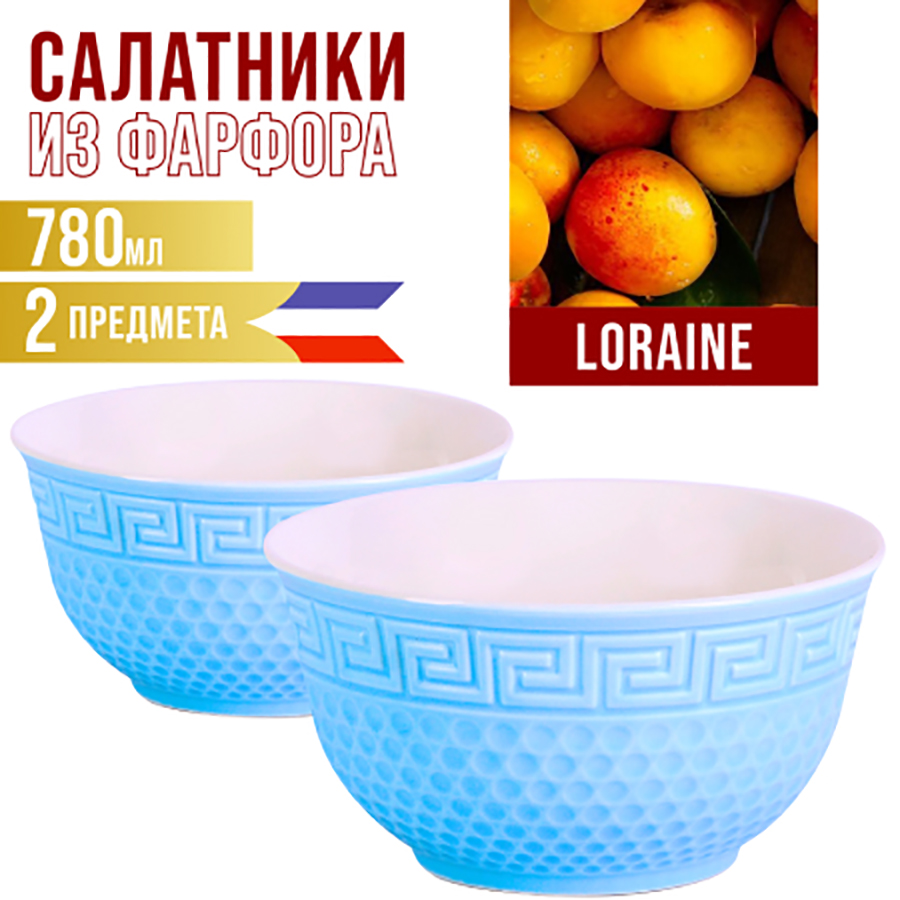 

Салатники Loraine 780 мл 2 шт, Майер Бош-Салатники1-34