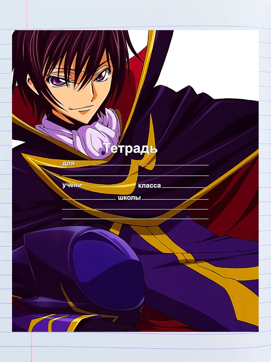 

Тетрадь Лелуш Ламперуж Lelouch Lamperouge, 94959652