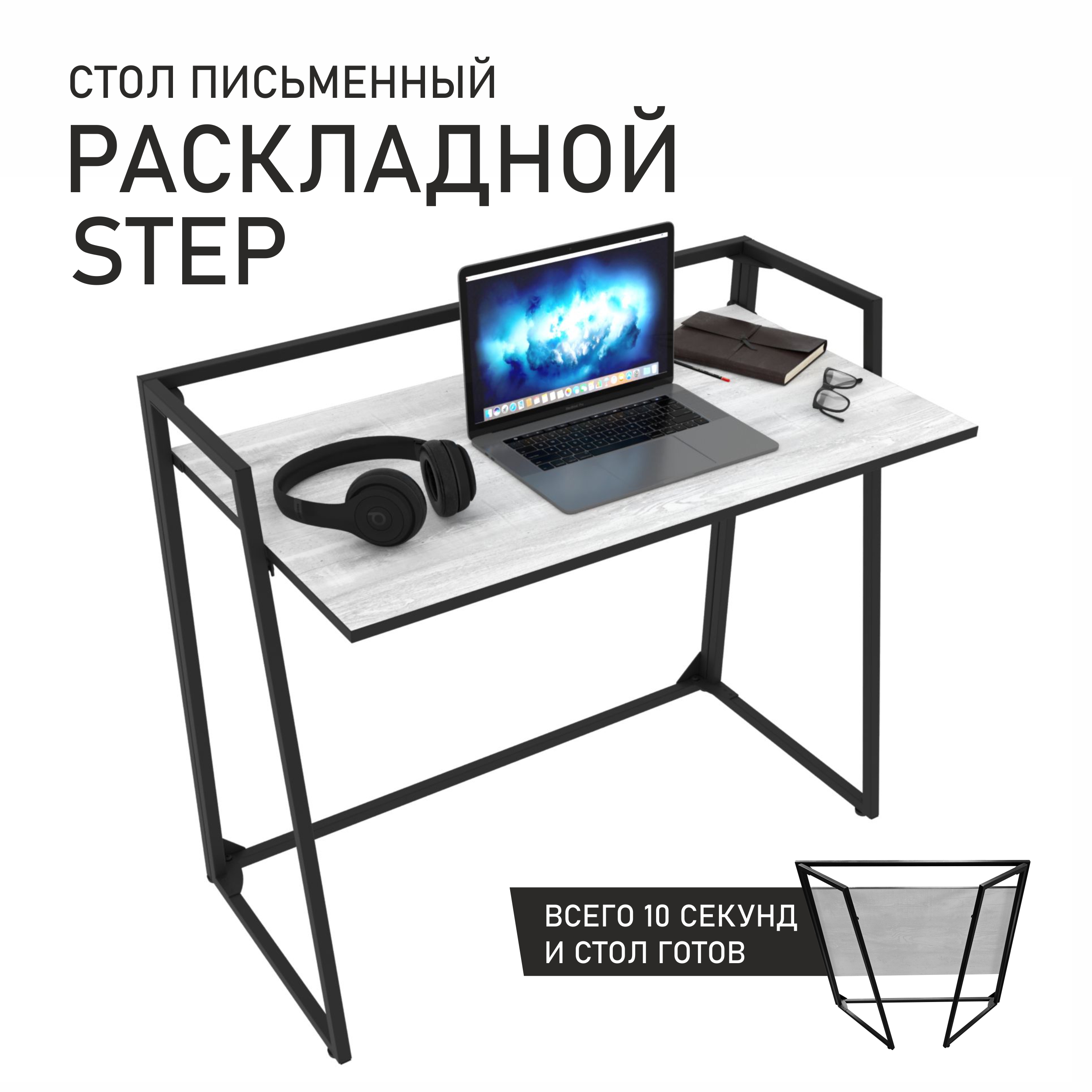 Стол письменный раскладной Make Mebel STEP Белый Бетон Пайн 100х52 см 6900₽