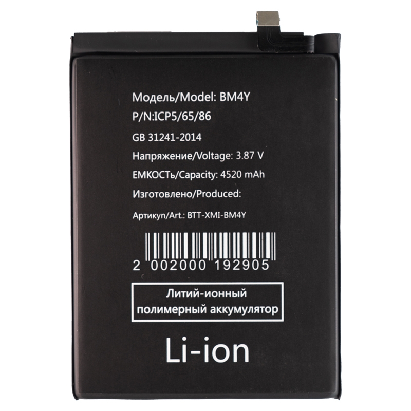 

Аккумуляторная батарея BaseMarket для Xiaomi Poco F3 (BM4Y)