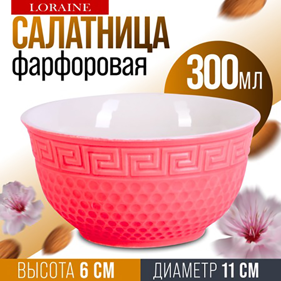 

Салатник LORAINE, фарфор, 300 мл, Майер Бош-Салатники1-24
