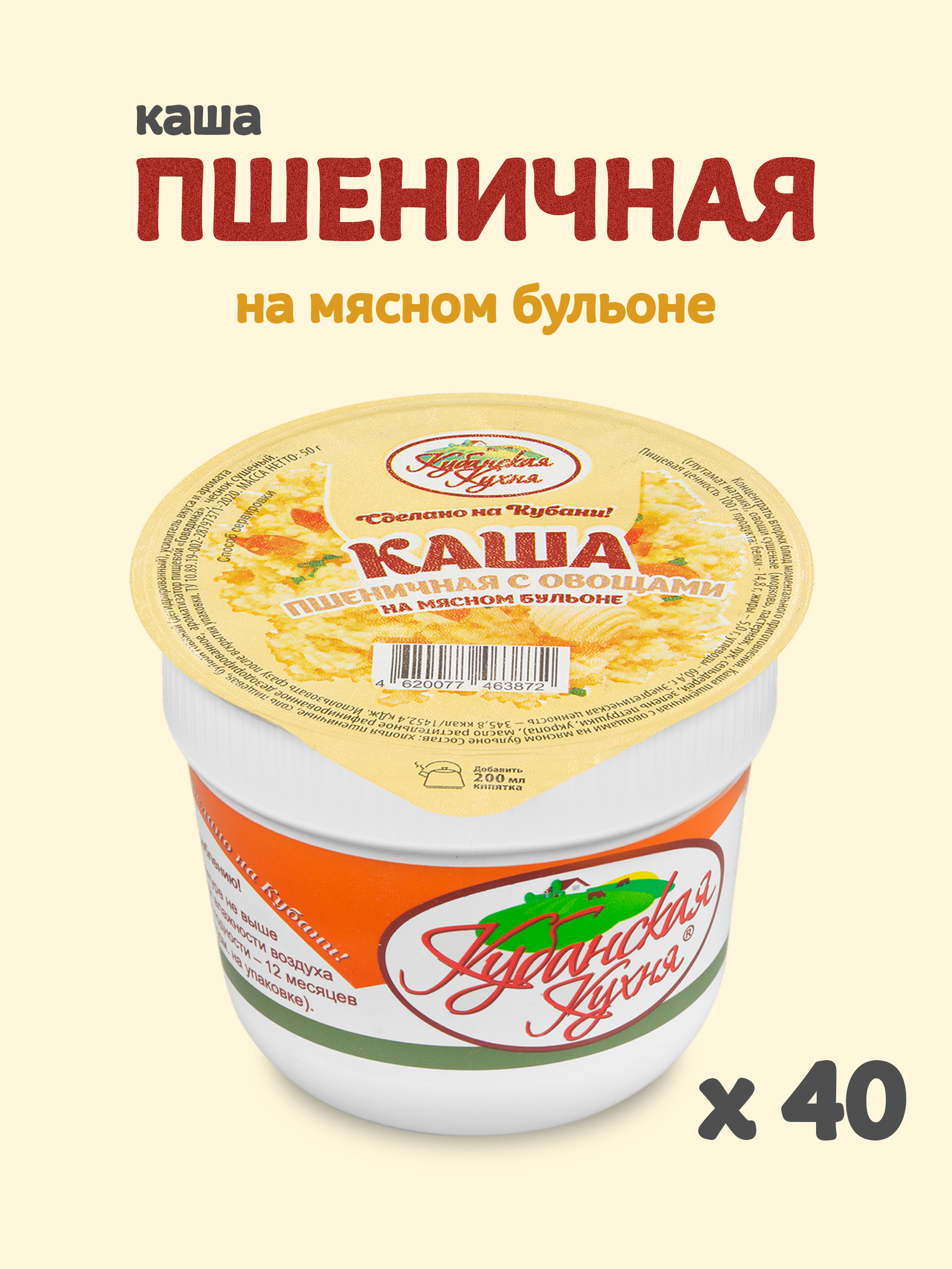 Каша пшеничная Кубанская кухня с овощами на мясном бульоне в стакане 50 г х 40 шт 1993₽