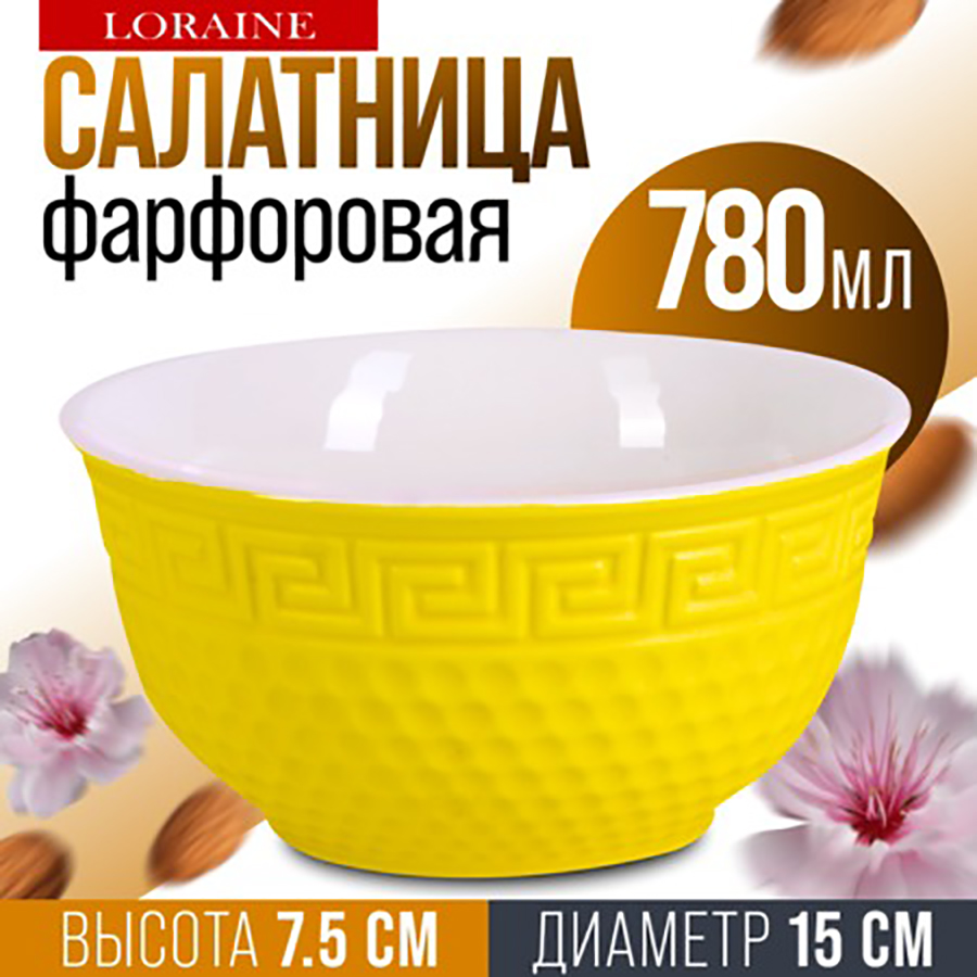 

Салатник Loraine 780 мл, Майер Бош-Салатники1-37