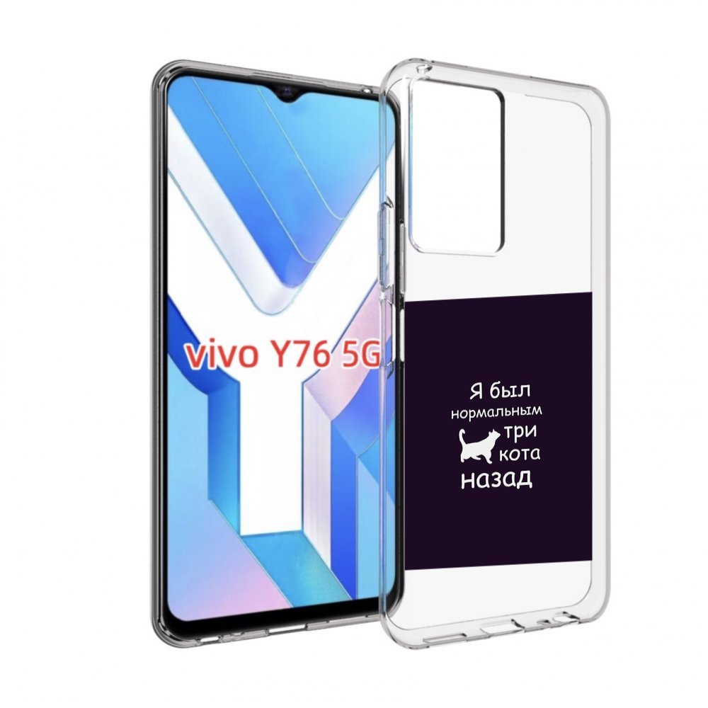 

Чехол MyPads три-кота-назад для Vivo Y76 5G, Прозрачный, Tocco