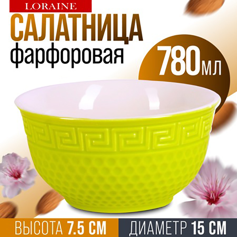 

Салатник Loraine 780 мл, Майер Бош-Салатники1-37