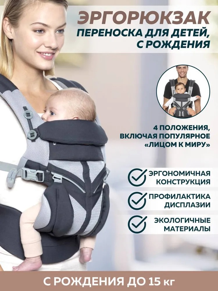 ЭргоРюкзак Ergobaby Aimama до 15 кг - переноска для новорождённых 4 в 1, Карбон