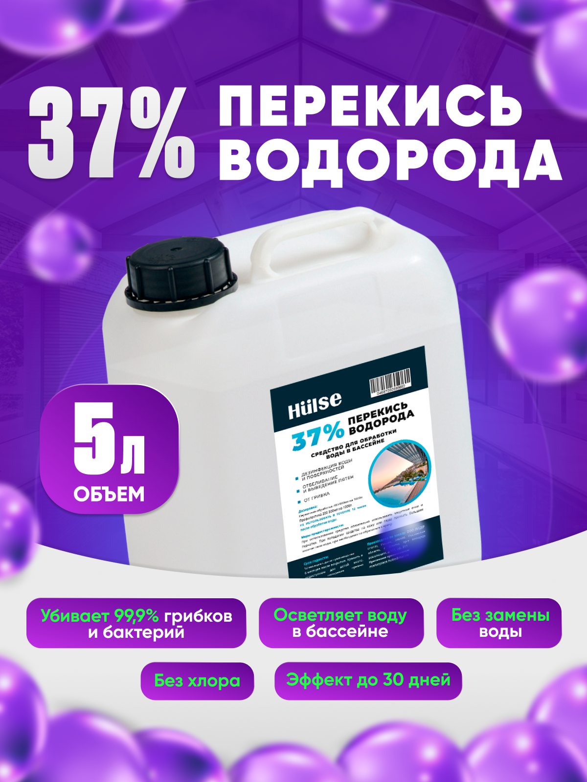 

Перекись водорода 37% Hulse Hulse-Perekis-5 5 л