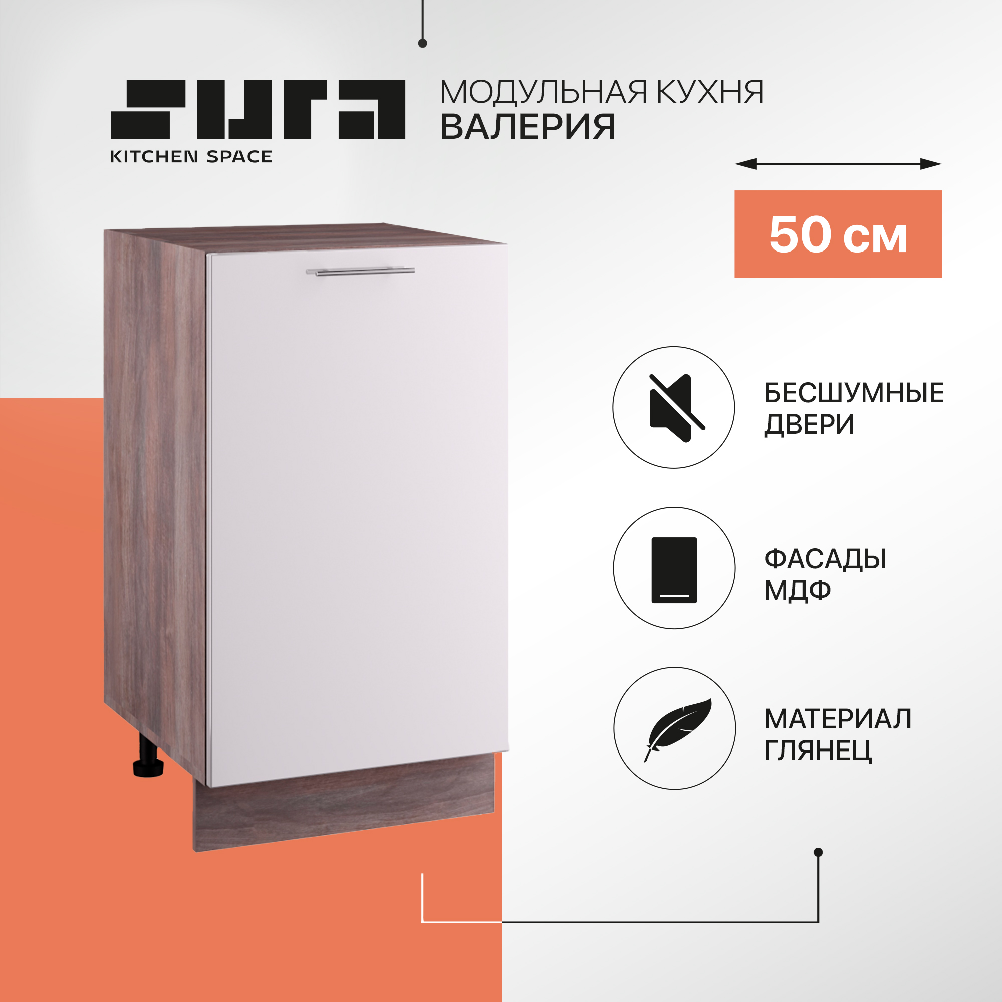 

Кухонный модуль напольный Сурская мебель Валерия, 50х81,6х47,8 см, 1 шт., Коричневый;белый, Валерия
