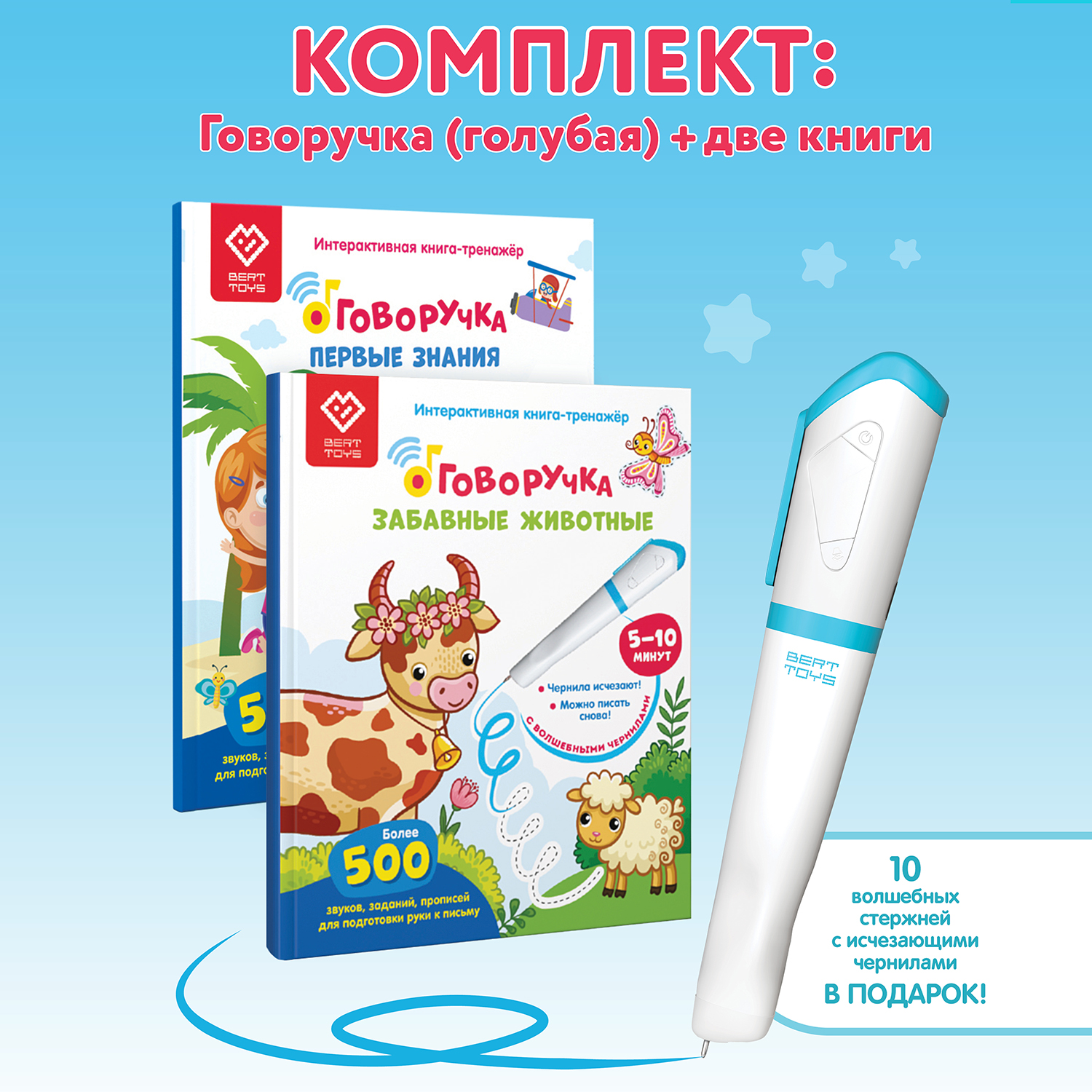 Набор BertToys Говоручка Голубая + Книга Первые Знания и Забавные Животные