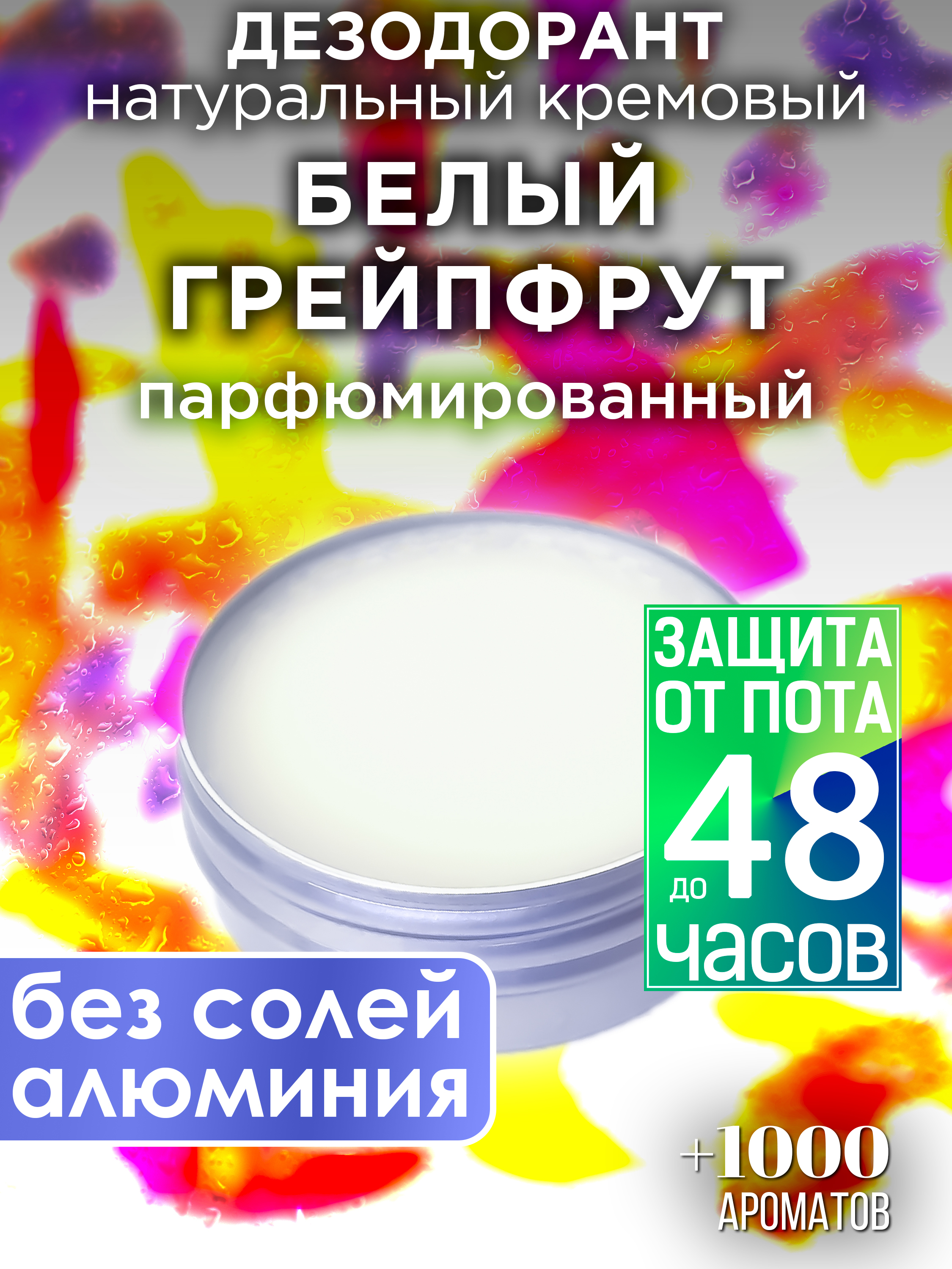 Натуральный кремовый дезодорант Аурасо Белый гейпфрут парфюмированный унисекс