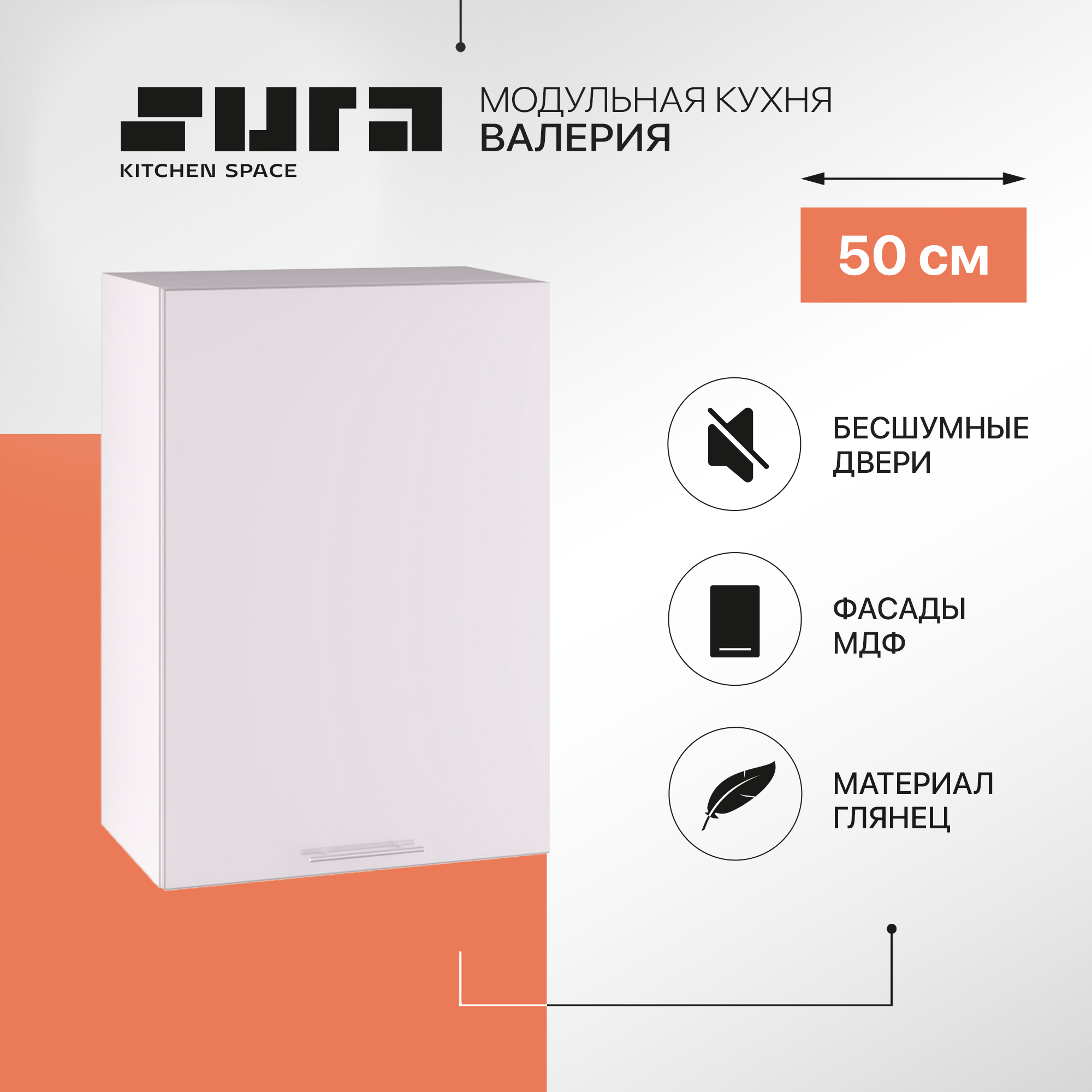 Кухонный модуль настенный Сурская мебель Валерия 50х716х318 см 1 шт 5153₽