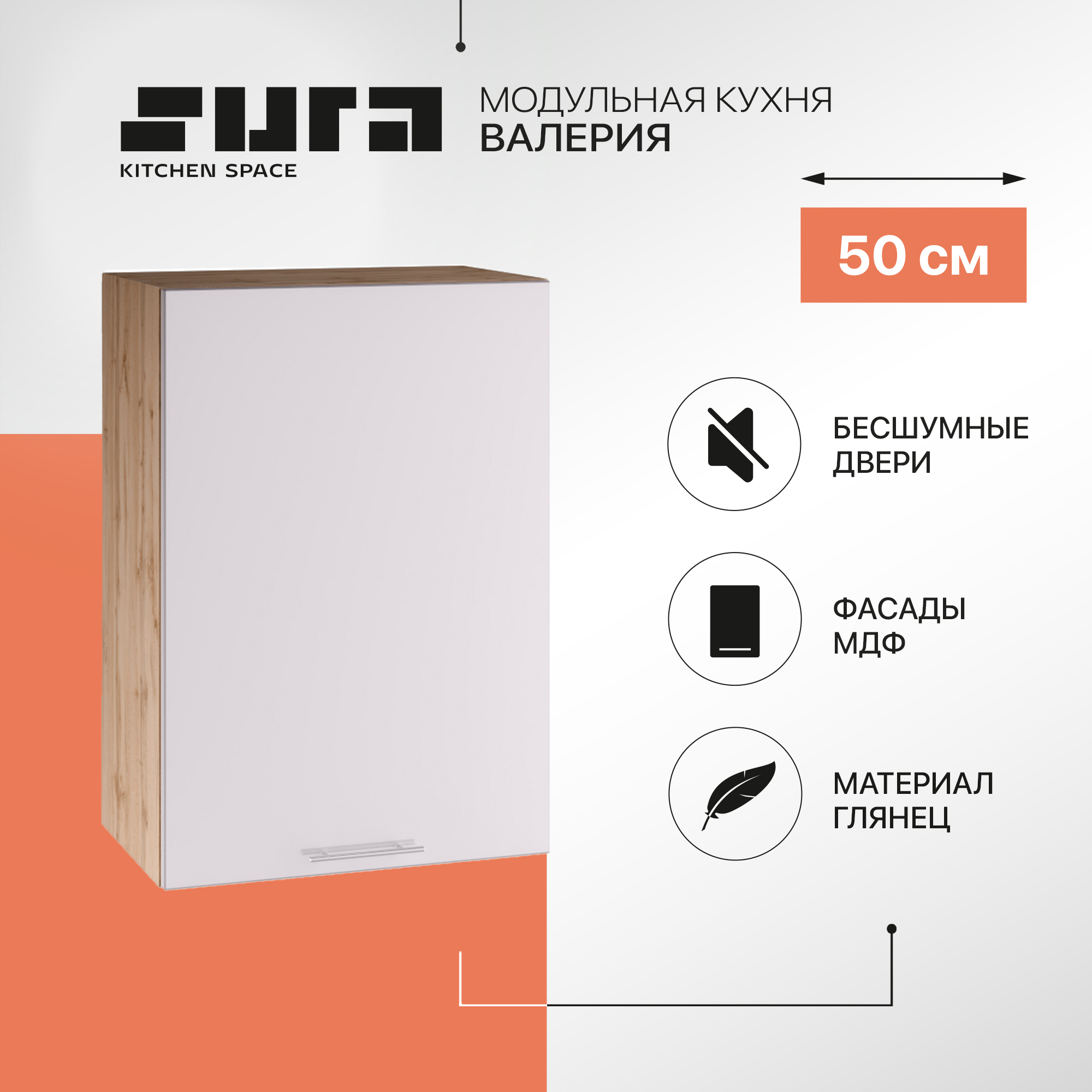 

Кухонный модуль настенный Сурская мебель Валерия, 50х71,6х31,8 см, 1 шт., Бежевый;белый, Валерия
