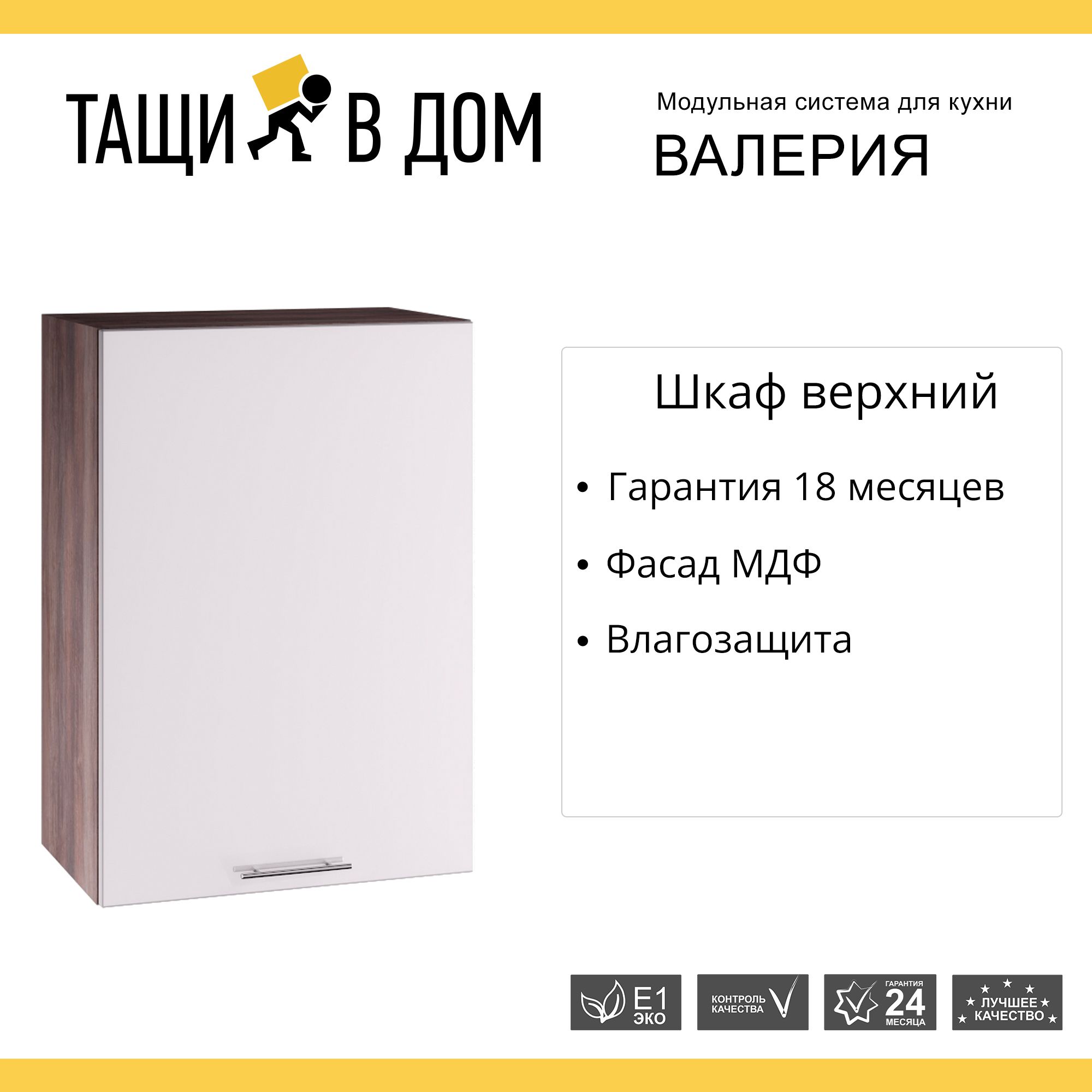 

Кухонный модуль настенный Сурская мебель Валерия, 50х71,6х31,8 см, 1 шт., Коричневый;белый, Валерия