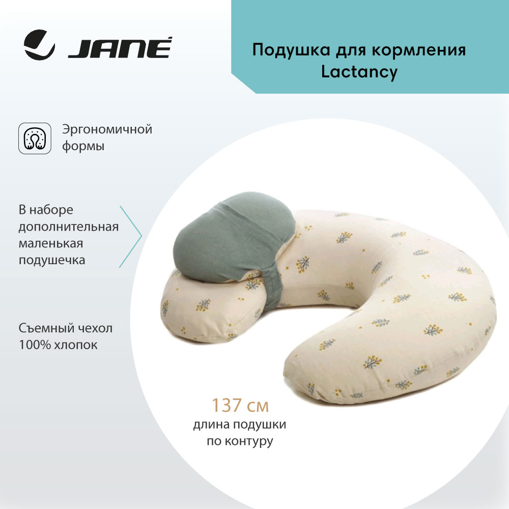 Подушка для кормления JANE Lactancy Botanic С-образная