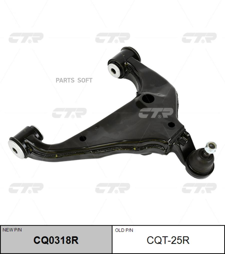 

Рычаг подвески Ctr CQT25R
