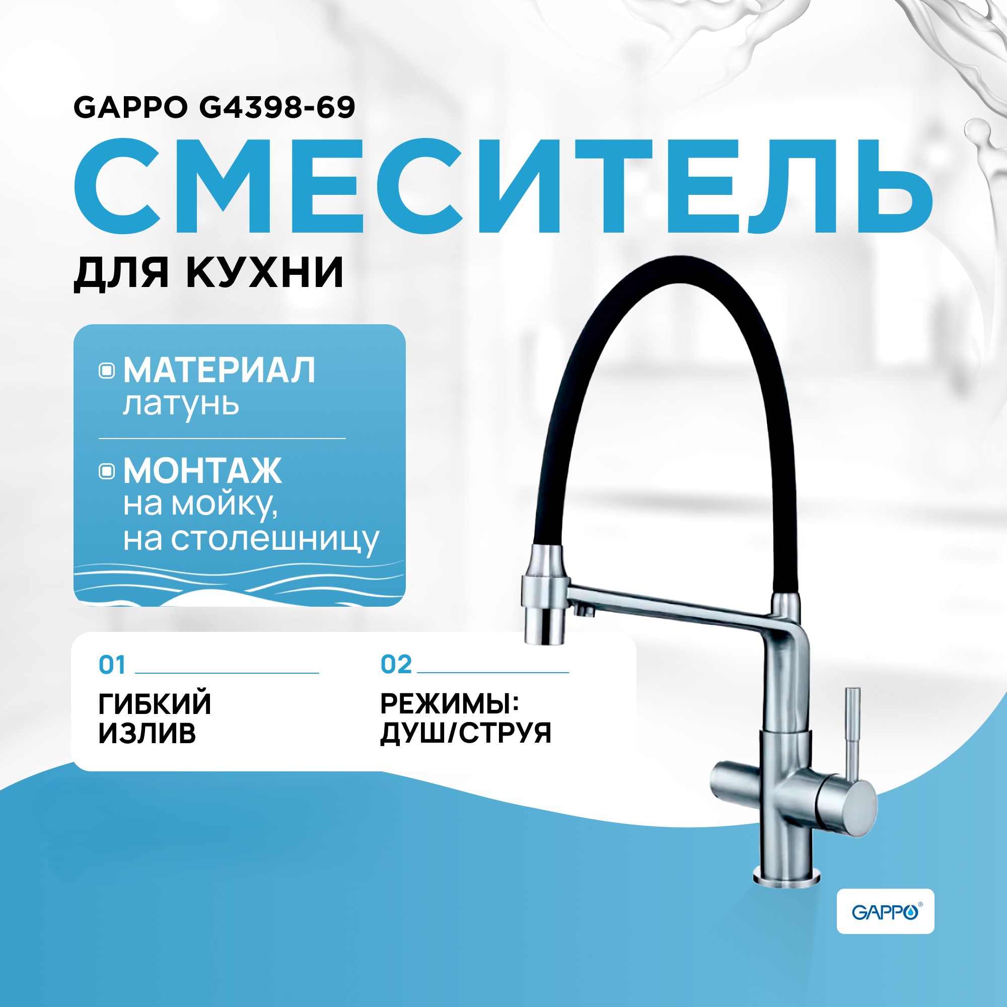 

Смеситель для кухни (мойки) Gappo G4398-7 хром/черный, G4398-7