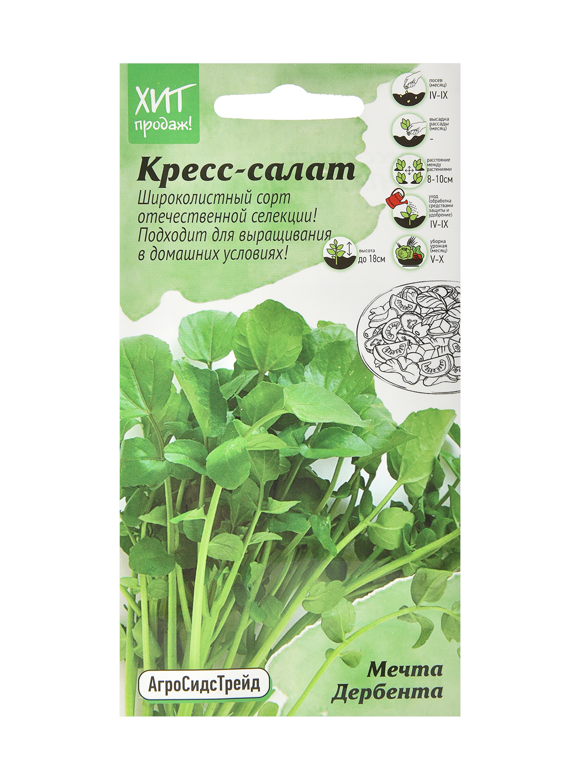 Семена зелени Кресс-салат Мечта Дербента АгроСидсТрейд T04852 1 г