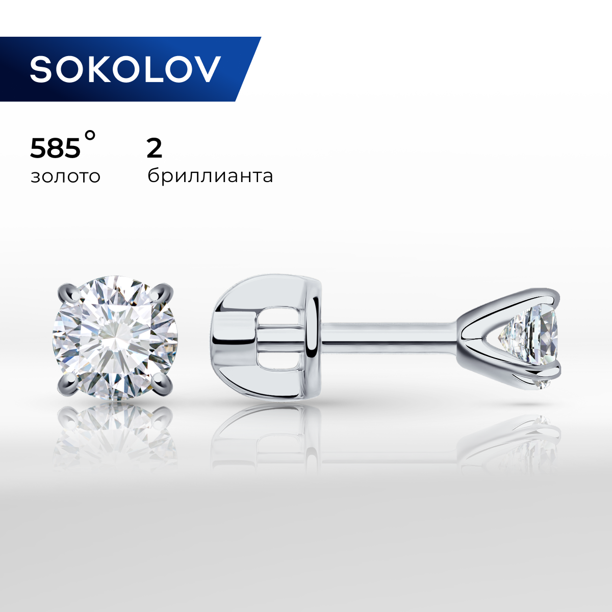 

Серьги пусеты из белого золота SOKOLOV Diamonds 1021821-3-66, бриллиант, 1021821-3-66