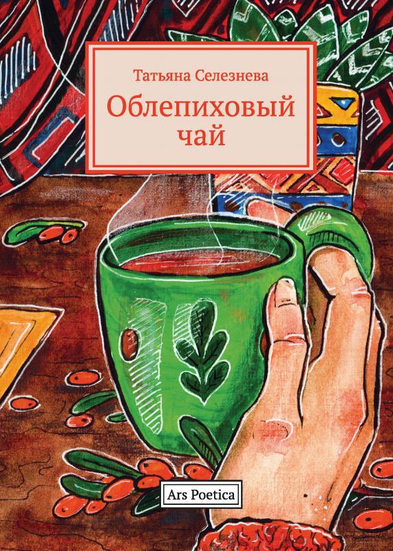 

Облепиховый чай