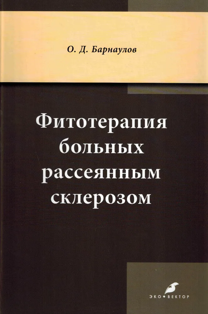 

Фитотерапия больных рассеянным склерозом