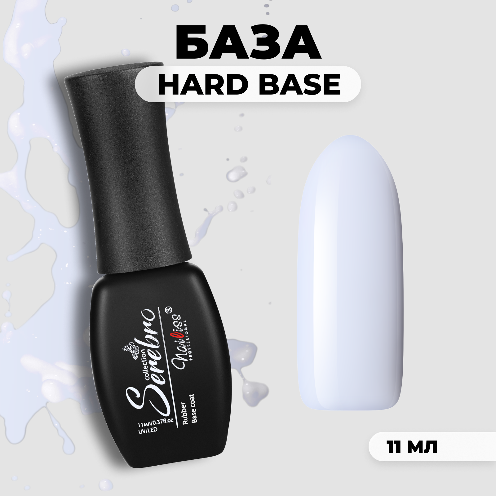 

База Serebro Hard №01 11 мл