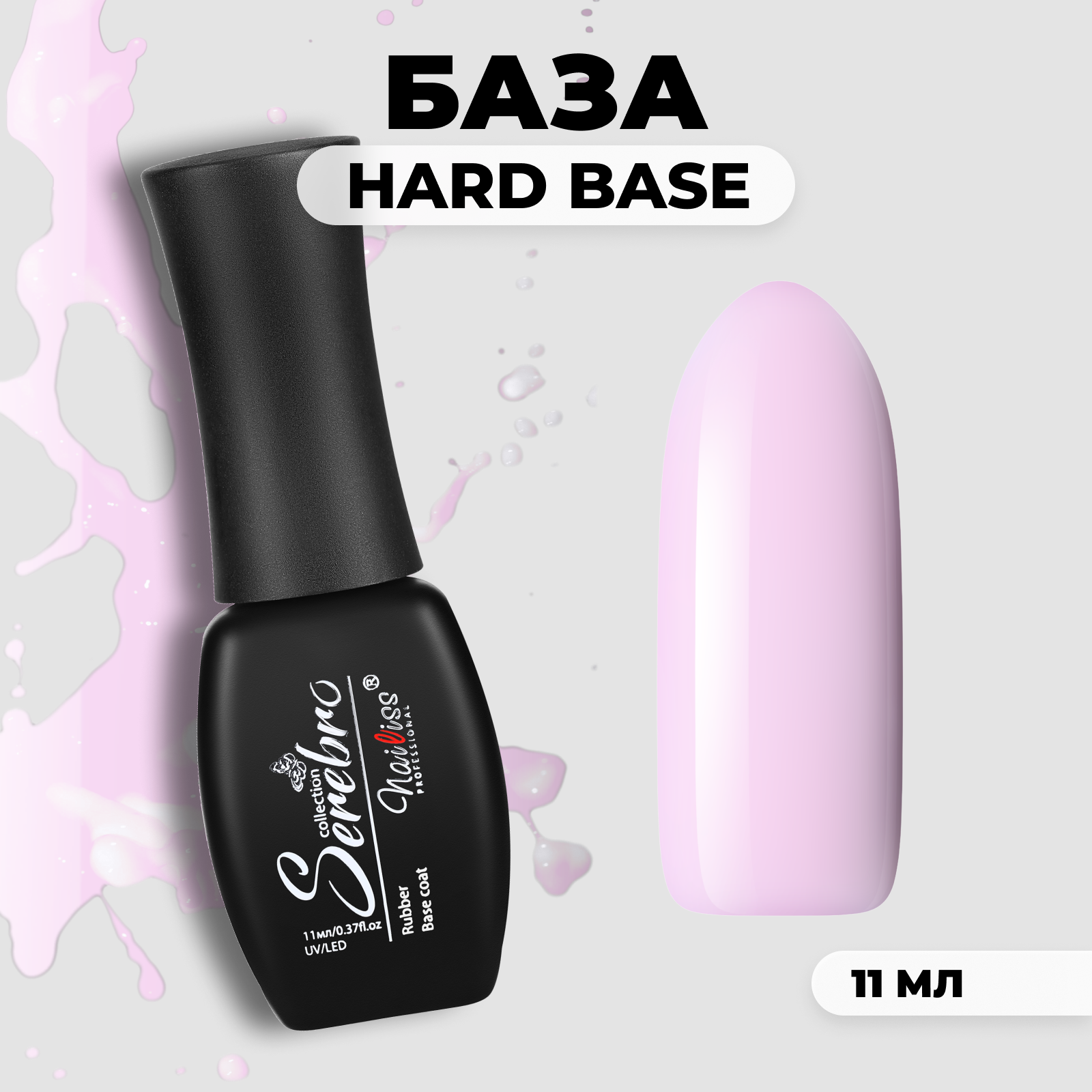 

База Serebro Hard №03 11 мл
