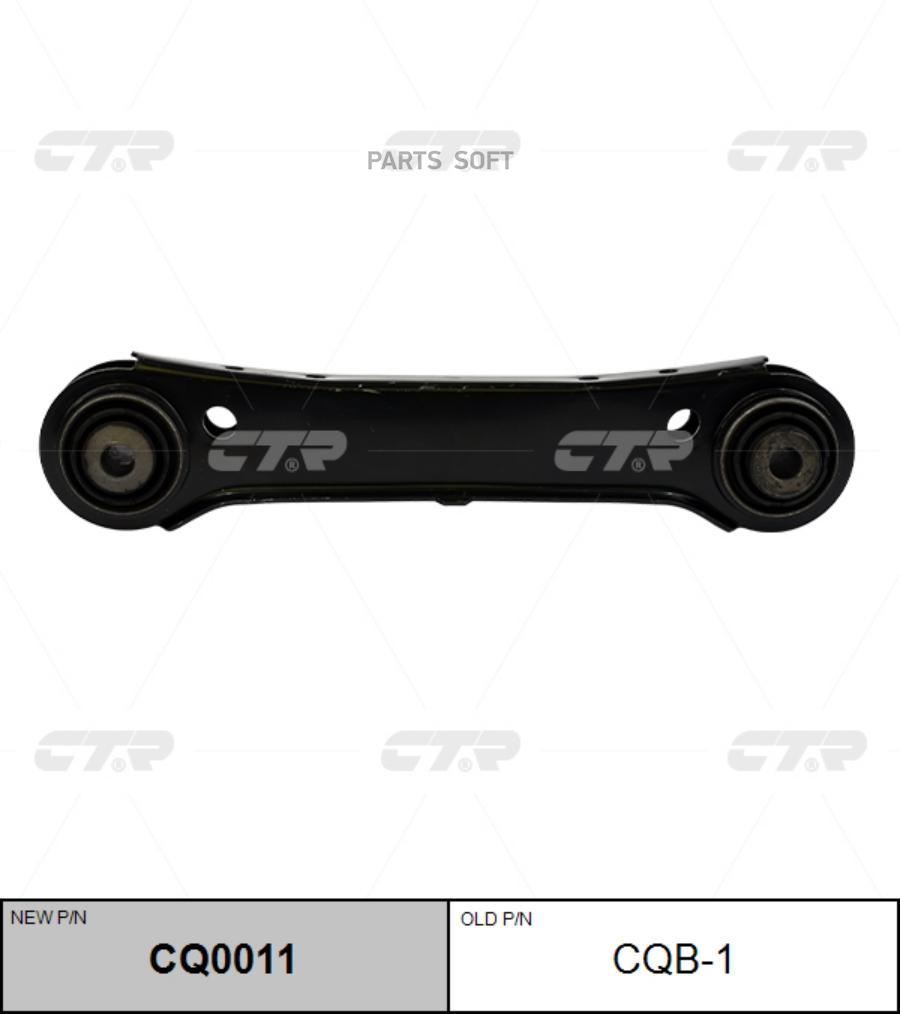 

Рычаг подвески Ctr CQ0011