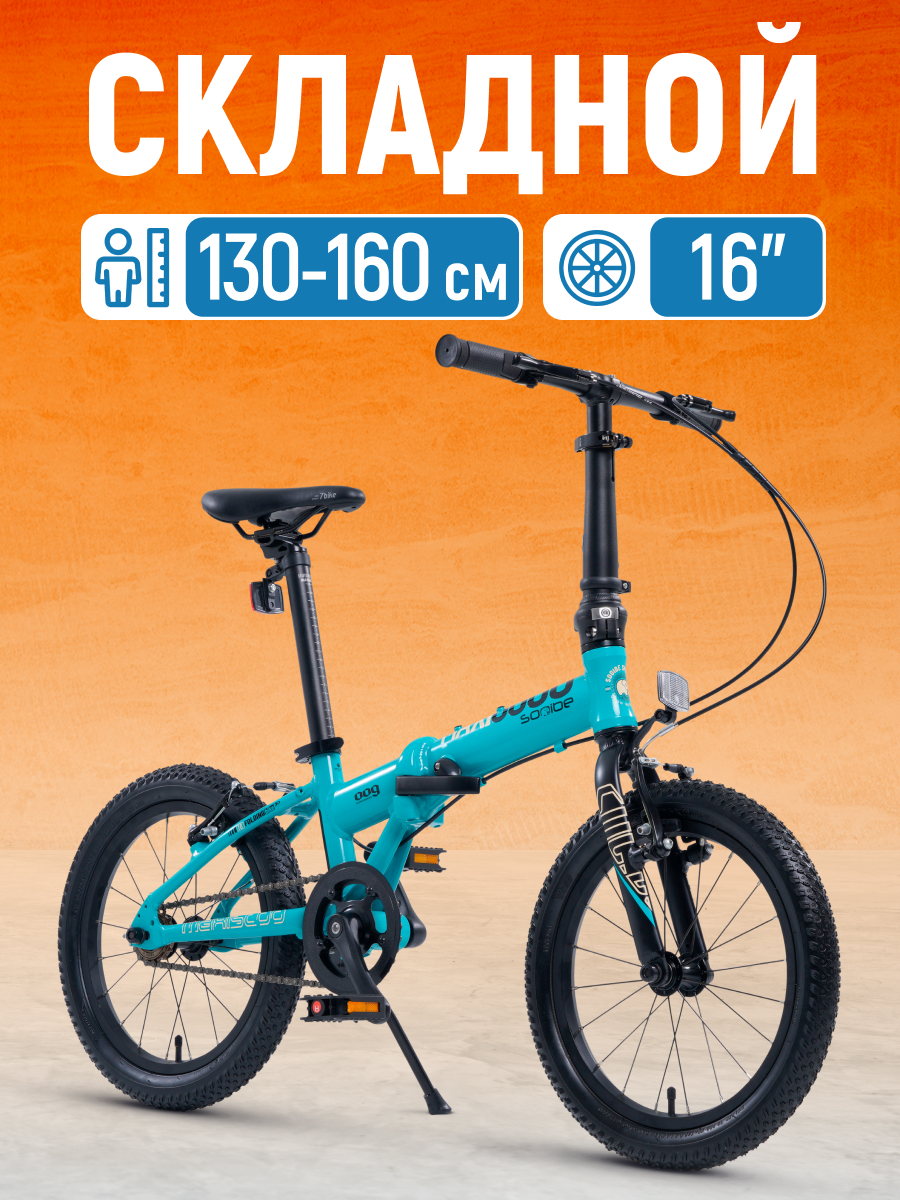 Велосипед Складной Maxiscoo S009 16'' 2024 Z-MSC-009-1604 синий самокат 3 х колесный складной junior delux 2021 синий maxiscoo msc j072002d