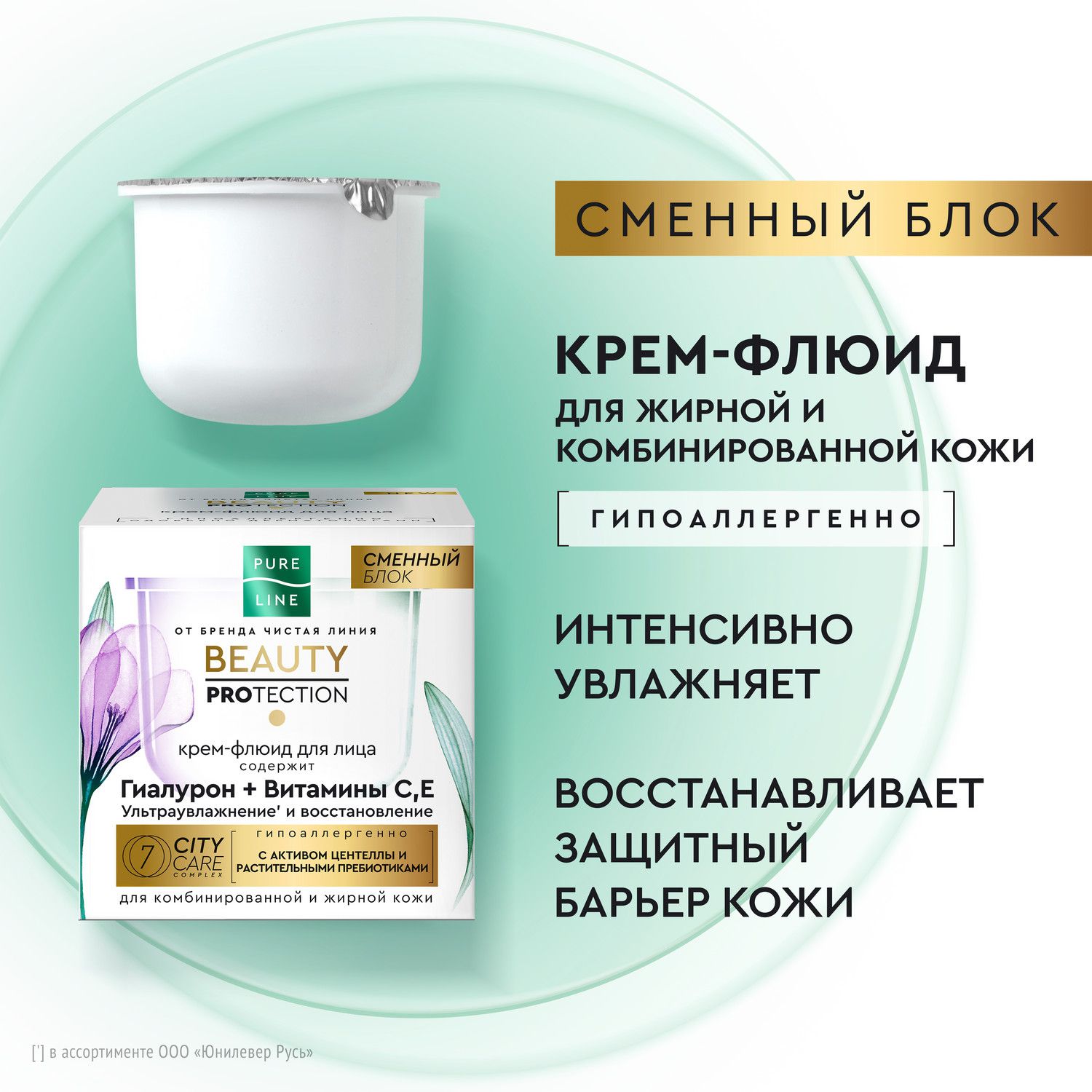 Крем Pure line Unilever флюид для лица с гиалуроновой кислотой и витаминами С и Е 45мл